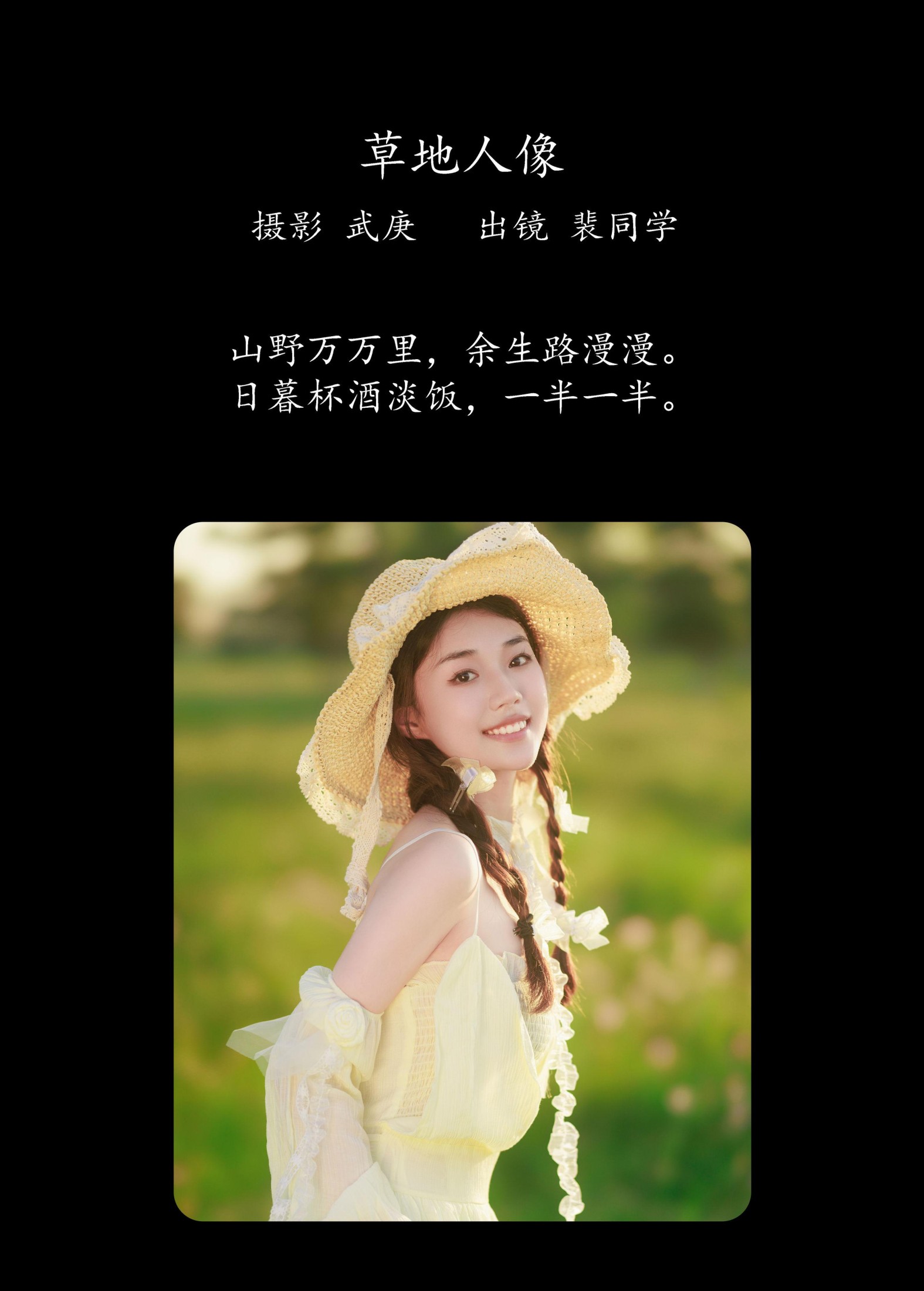 图片[2]-裴同学 – 《草地人像》[24P]-COS写真在线网