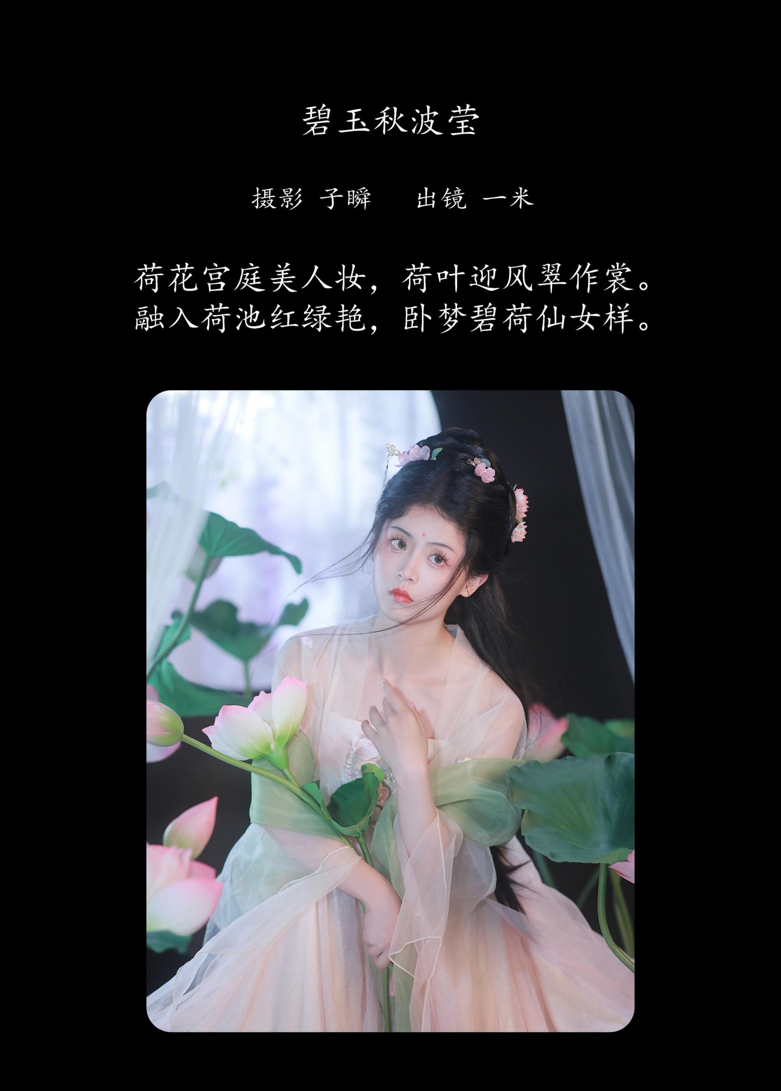 图片[2]-何香菇 – 《碧玉秋波莹》[36P]-COS写真在线网