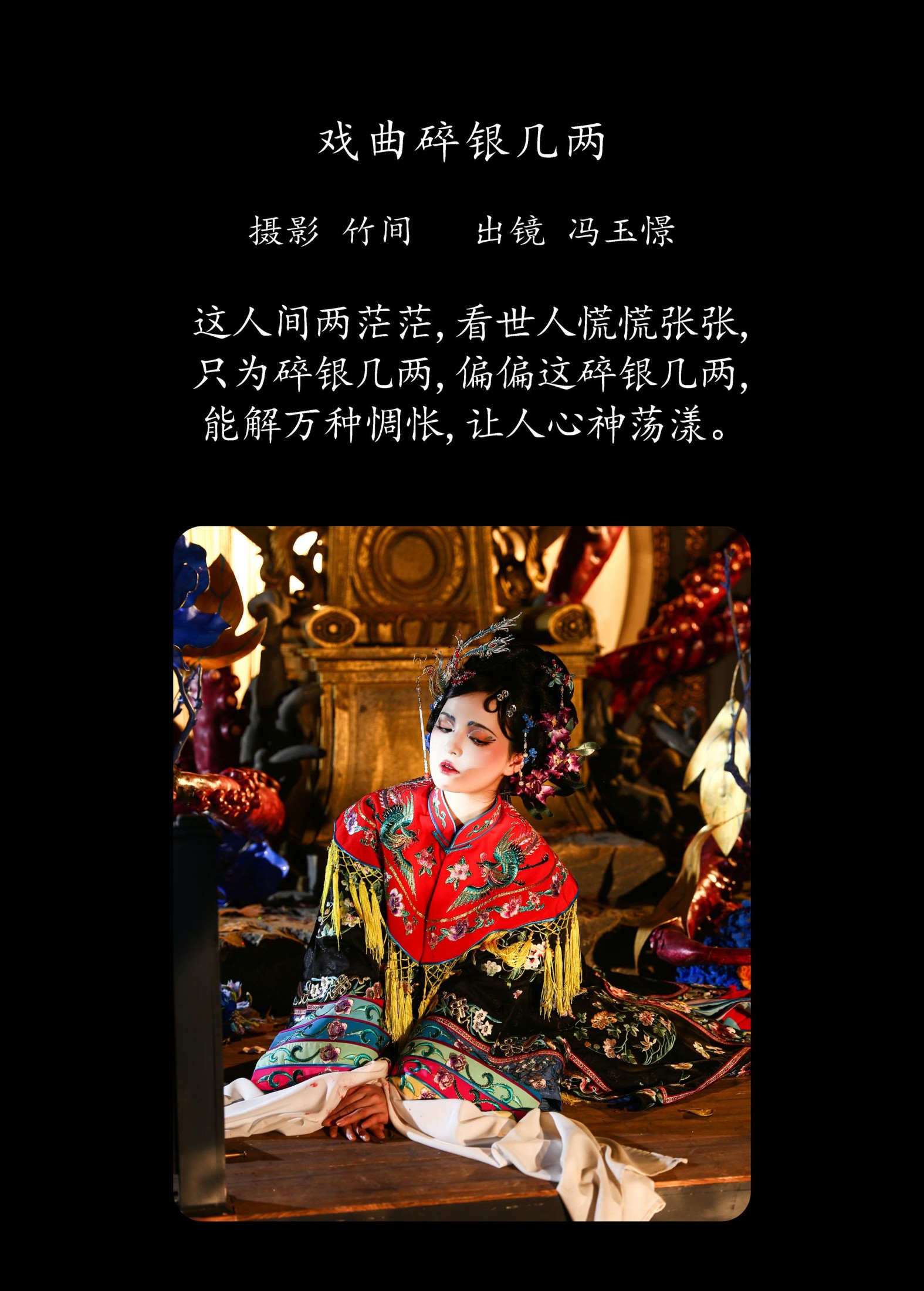 图片[2]-冯玉憬 – 《戏曲碎银几两》[22P]-COS写真在线网