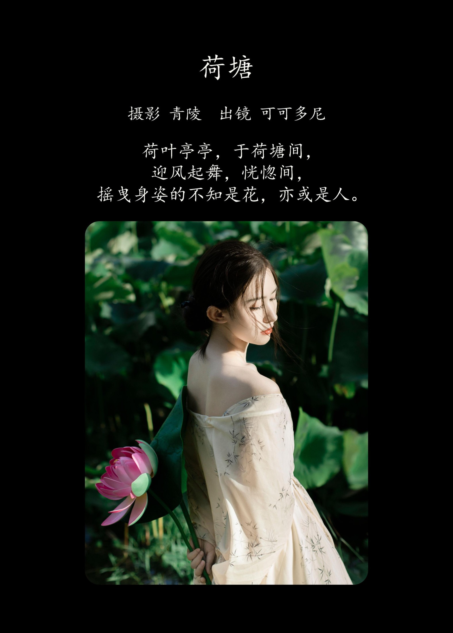 图片[2]-可可多尼 – 《荷塘》[28P]-COS写真在线网