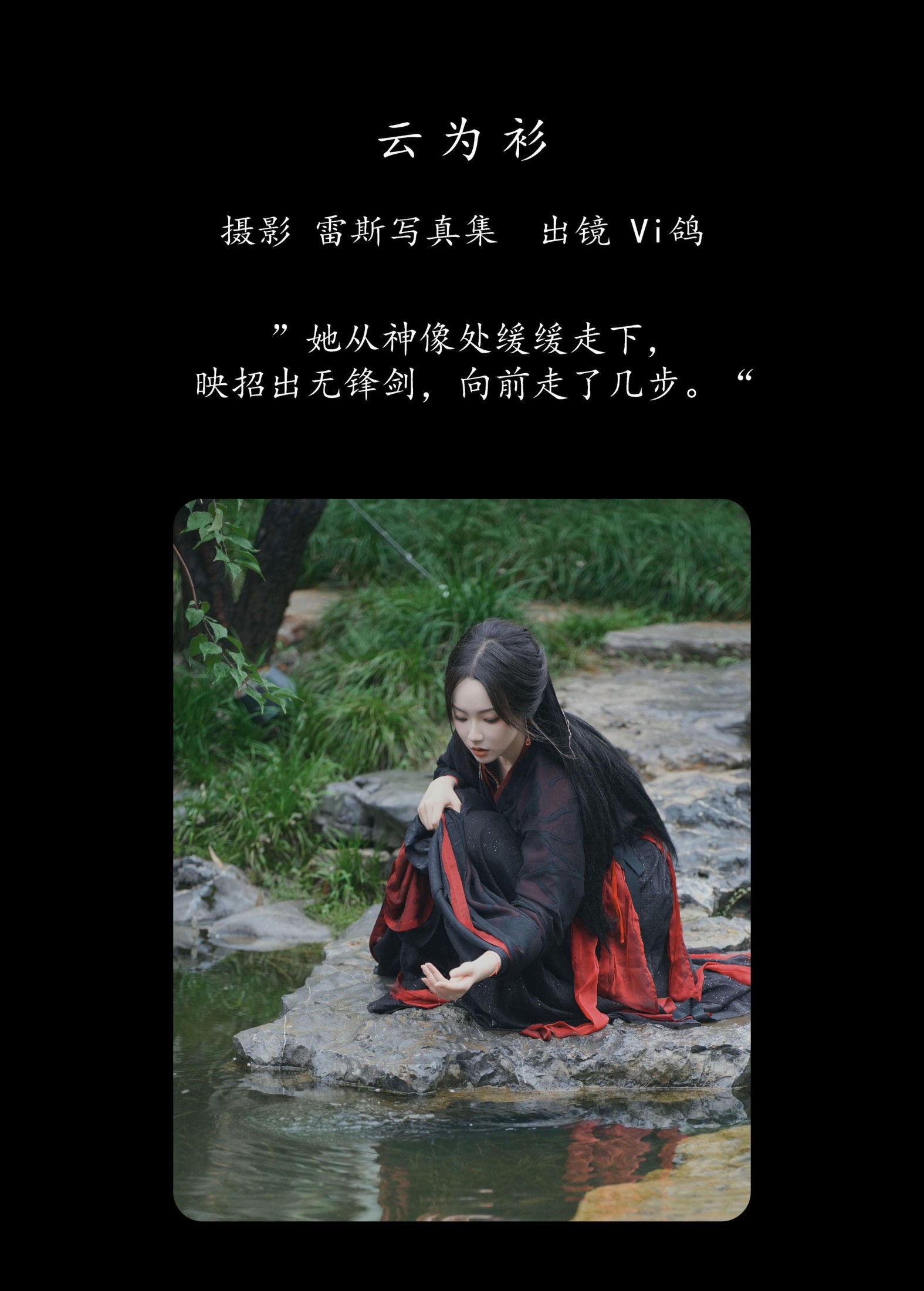 图片[2]-Vi鸽_Vivian – 《云为衫》[37P]-COS写真在线网