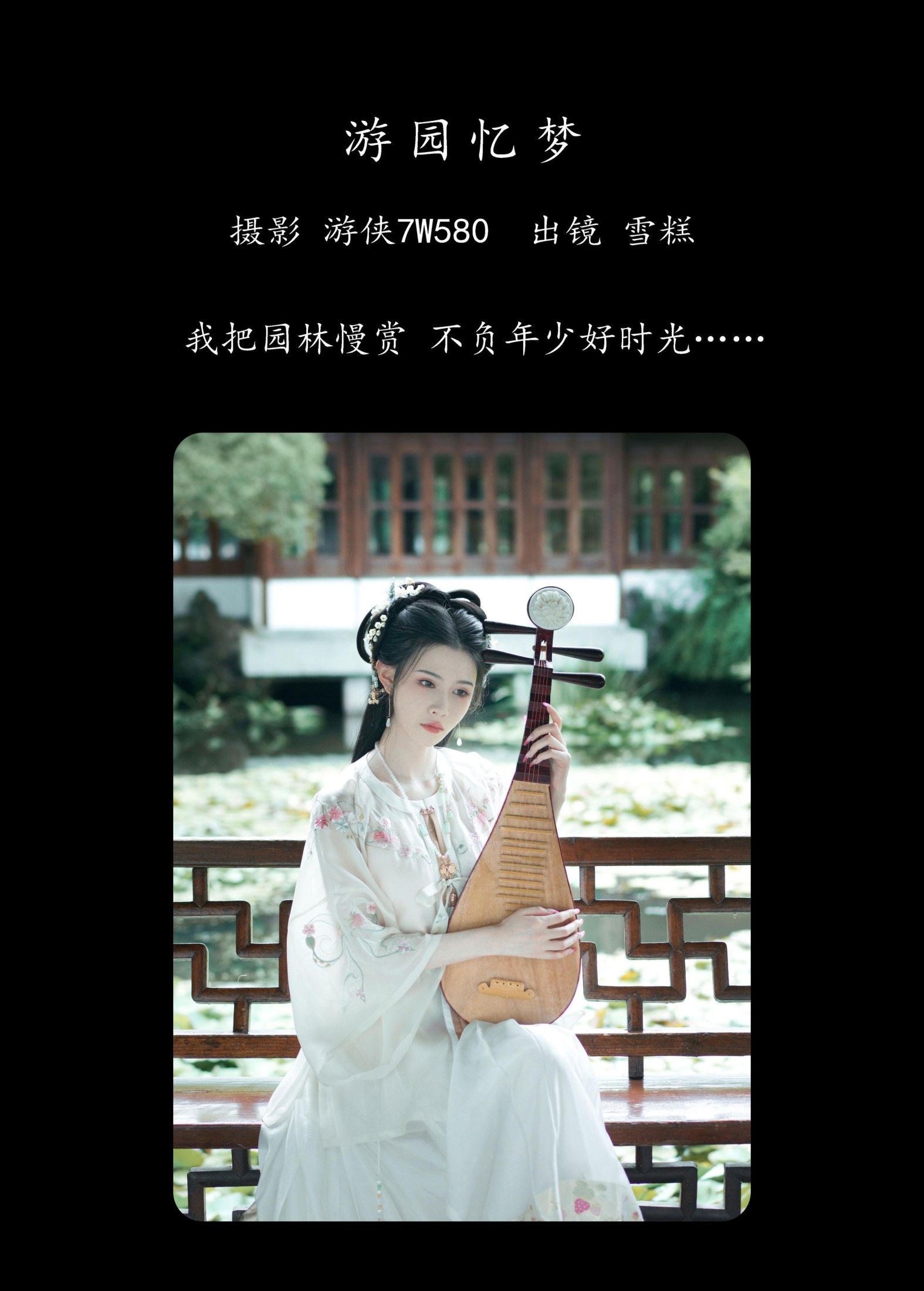图片[2]-雪糕 – 《游园忆梦》[33P]-COS写真在线网
