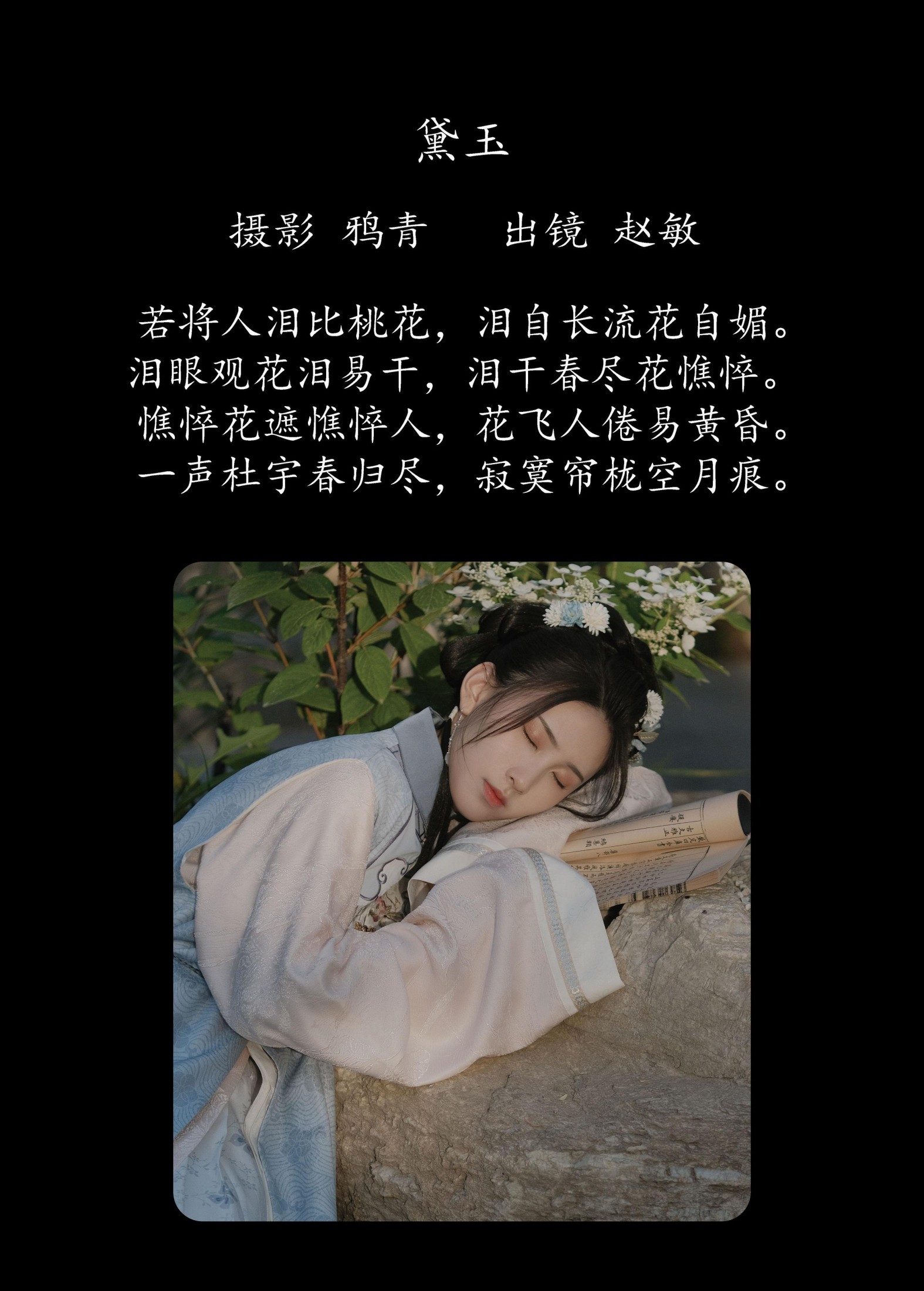 图片[2]-赵敏 – 《黛玉》[22P]-COS写真在线网