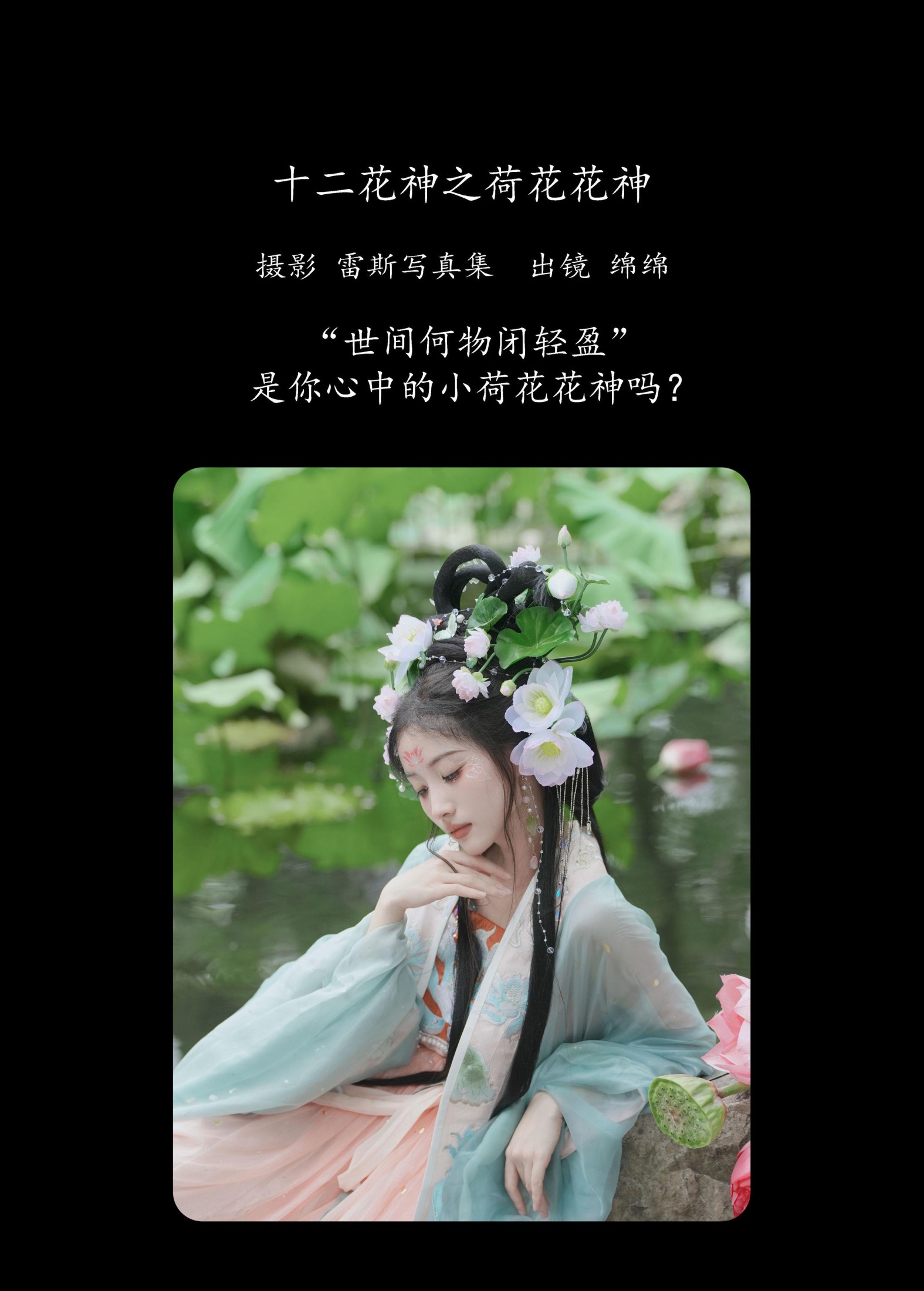 图片[2]-绵绵 – 《十二花神之荷花花神》[36P]-COS写真在线网