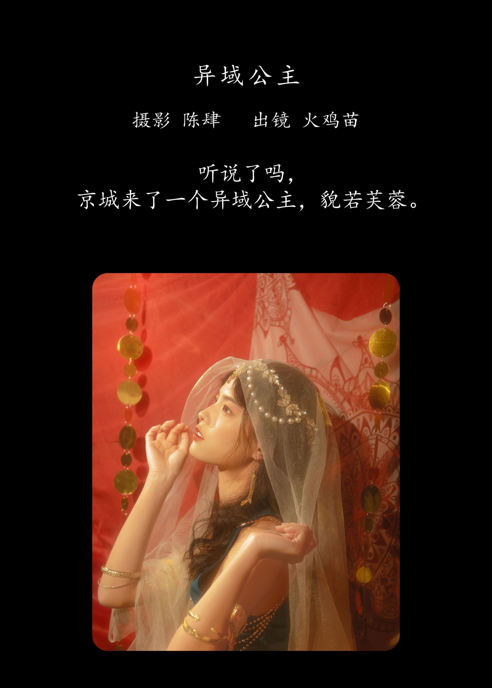 图片[2]-火鸡苗 – 《异域公主》[22P]-COS写真在线网
