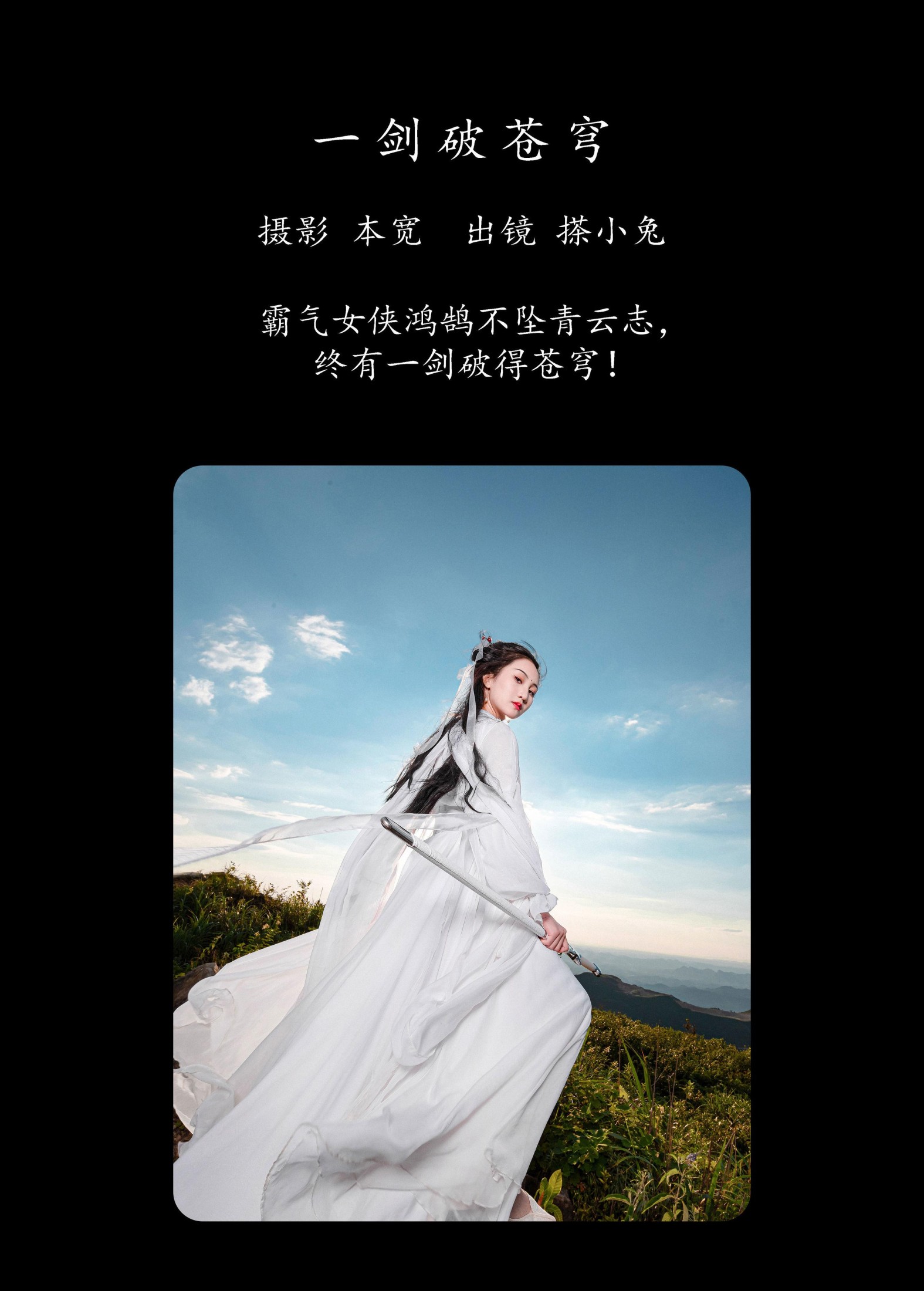 图片[2]-搽小兔 – 《一剑破苍穹》[31P]-COS写真在线网