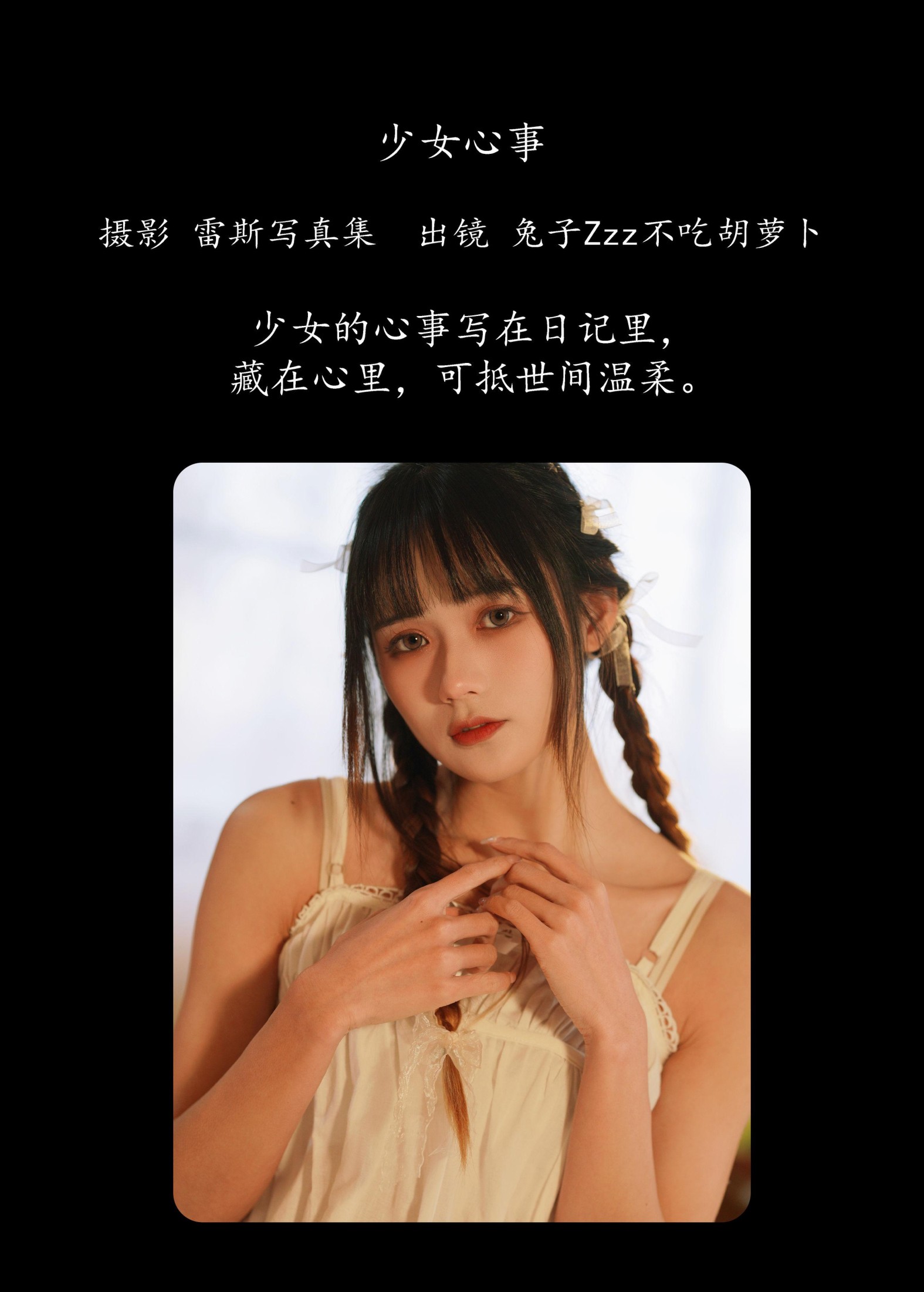 图片[2]-兔子Zzz不吃胡萝卜 – 《少女心事》[25P]-COS写真在线网