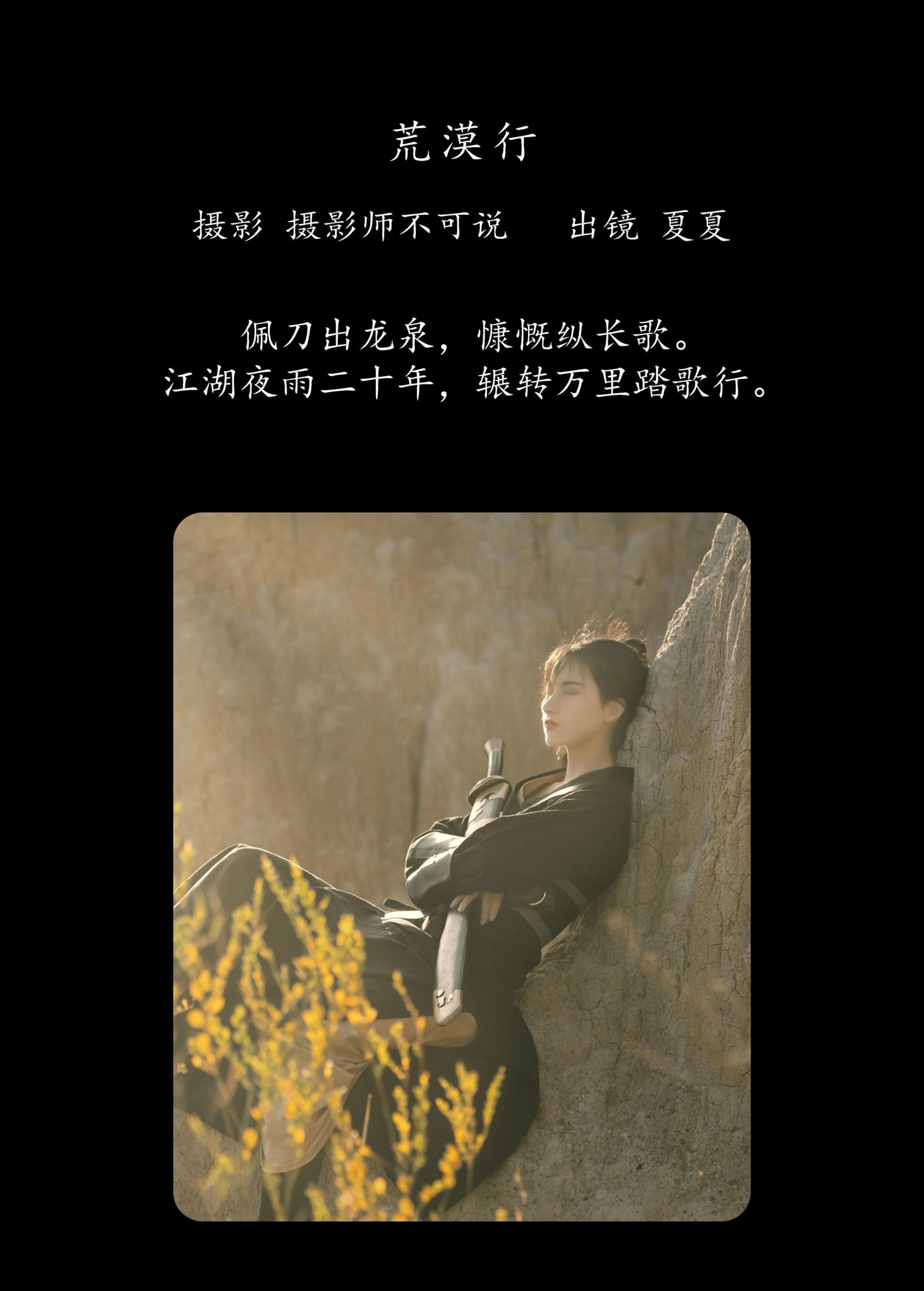 图片[2]-半夏夏夏 – 《荒漠行》[22P]-COS写真在线网