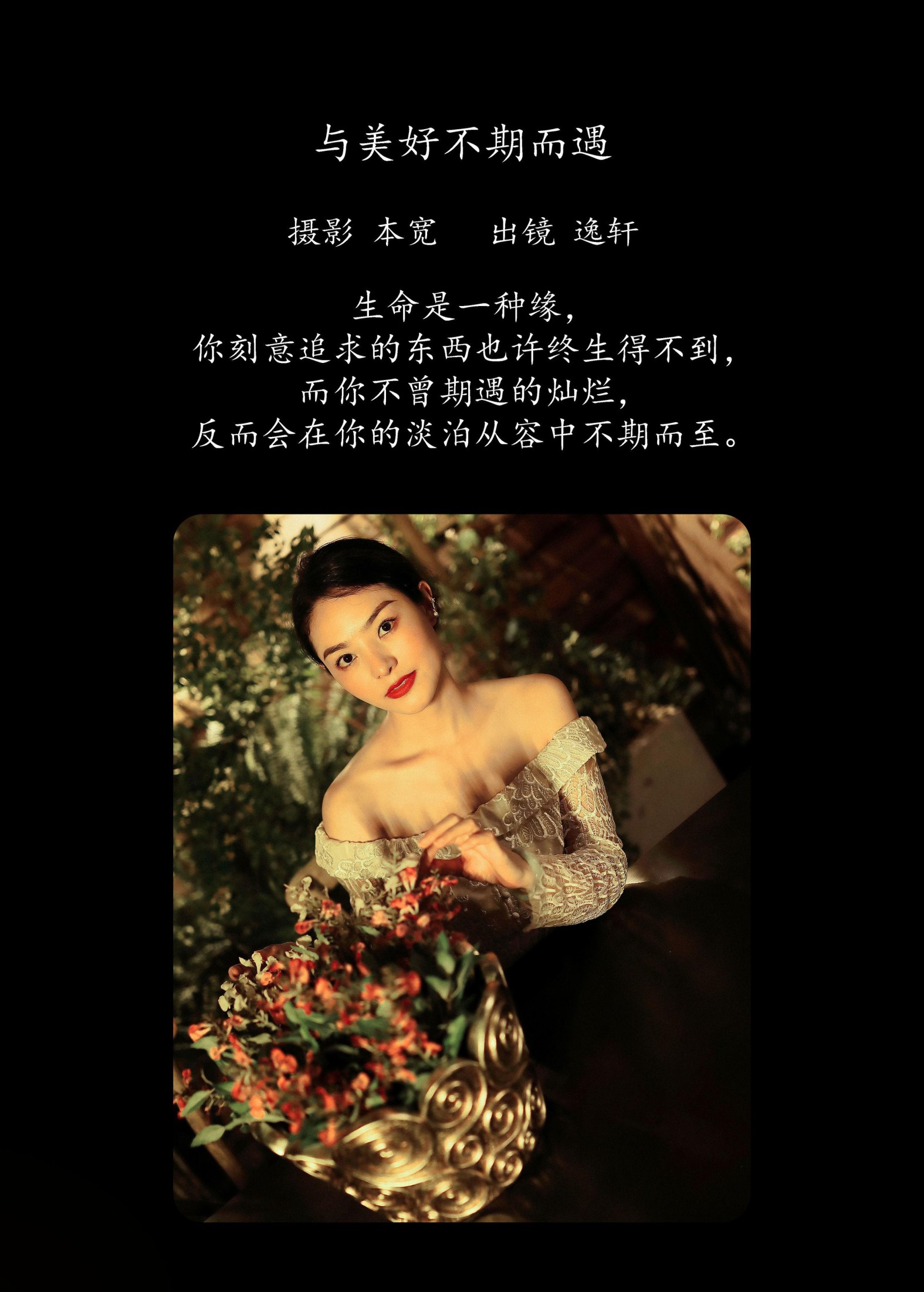 图片[2]-逸轩 – 《与美好不期而遇》[21P]-COS写真在线网