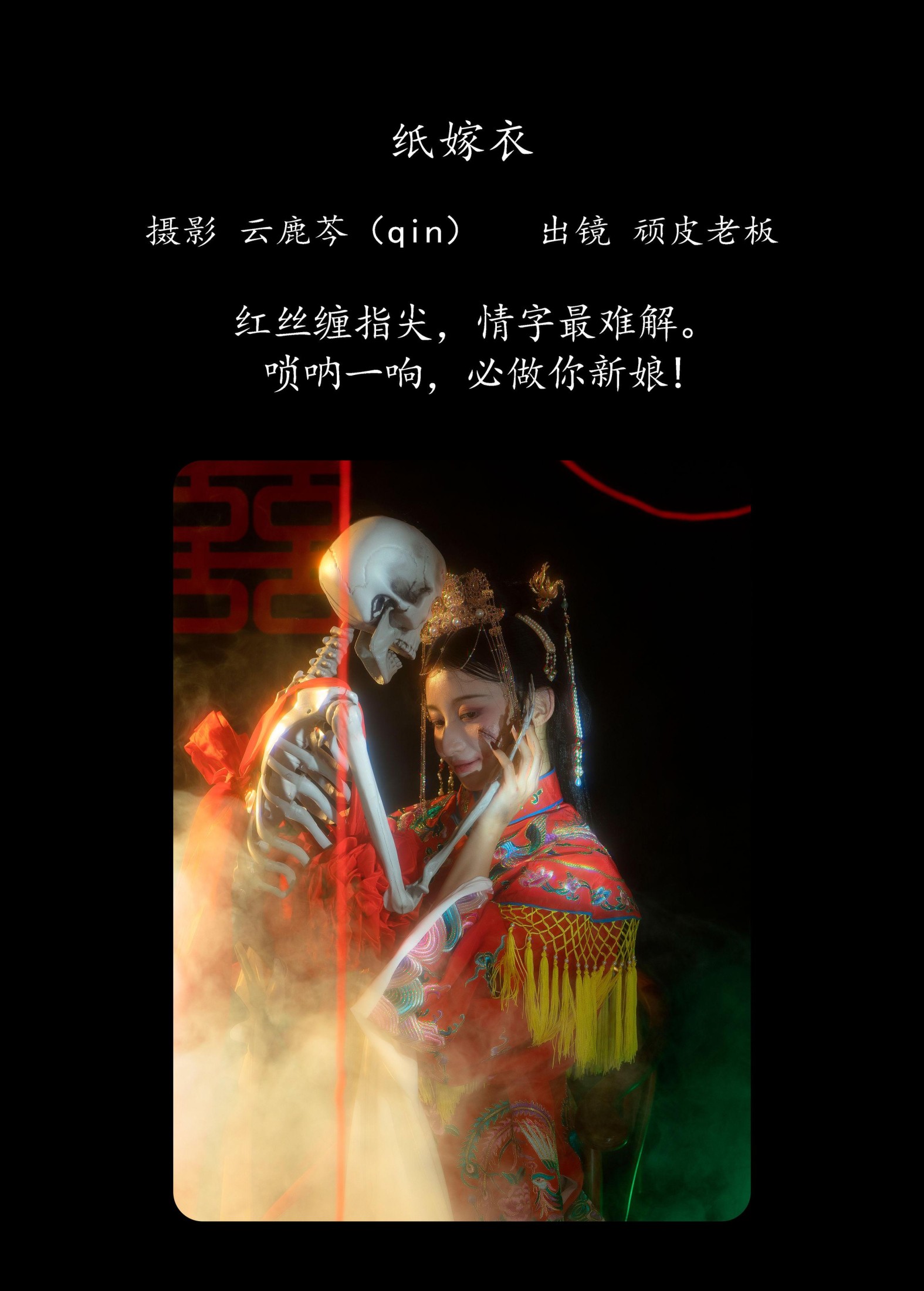 图片[2]-顽皮老板 – 《纸嫁衣》[20P]-COS写真在线网