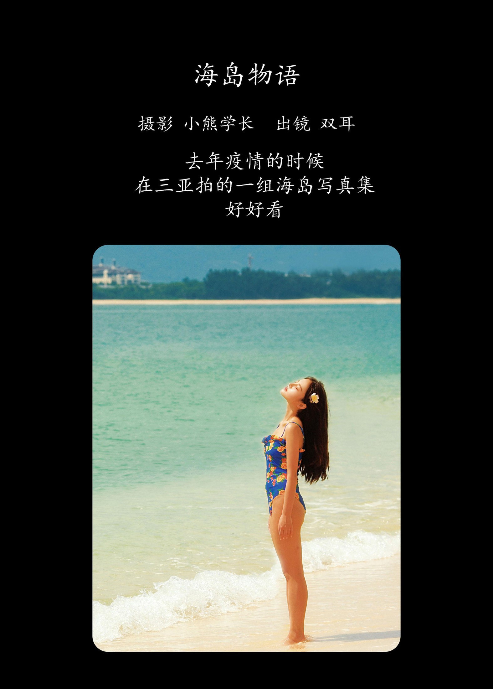 图片[2]-双耳ZiCe – 《海岛物语》[24P]-COS写真在线网