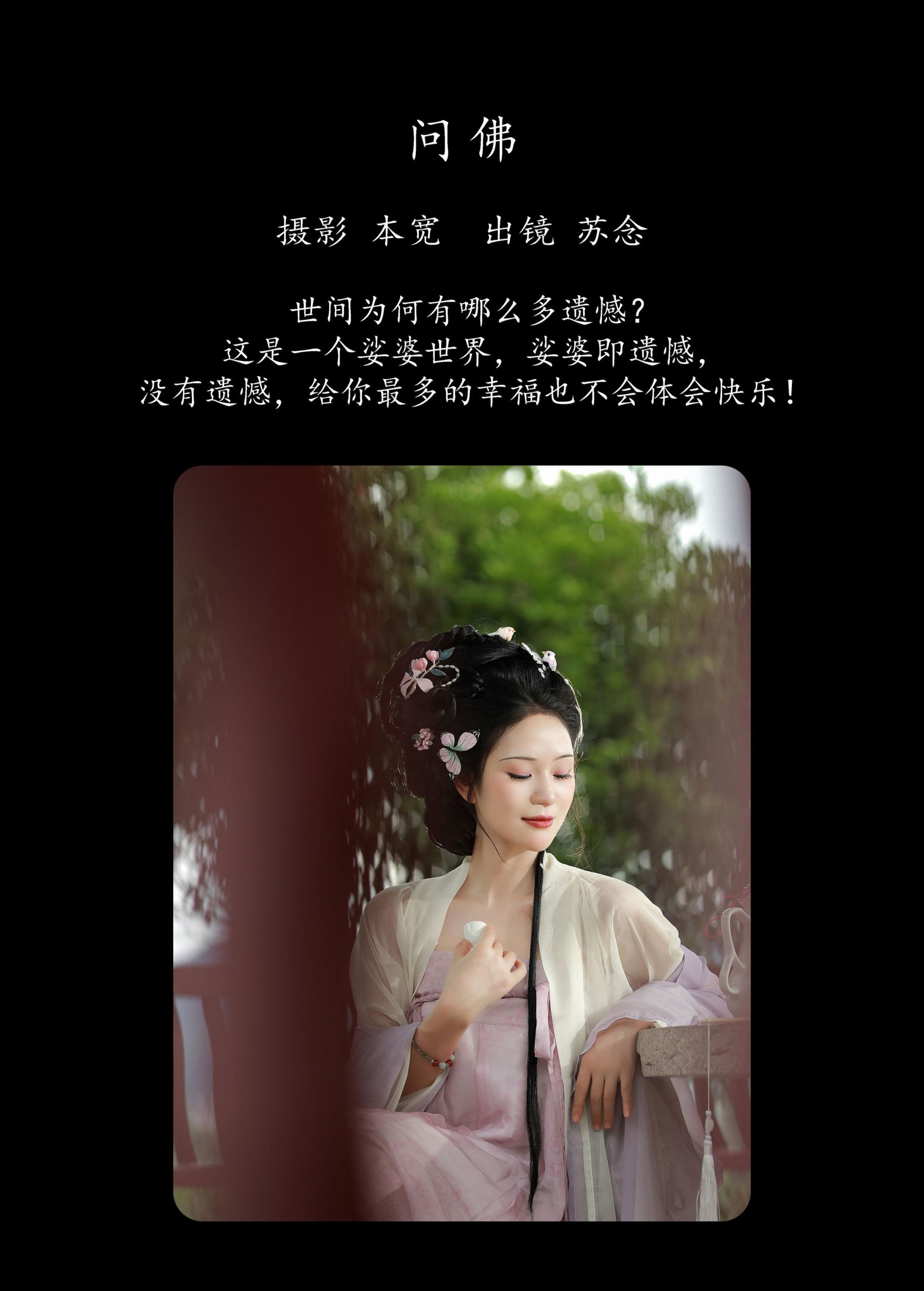 图片[2]-常念w – 《问佛》[38P]-COS写真在线网