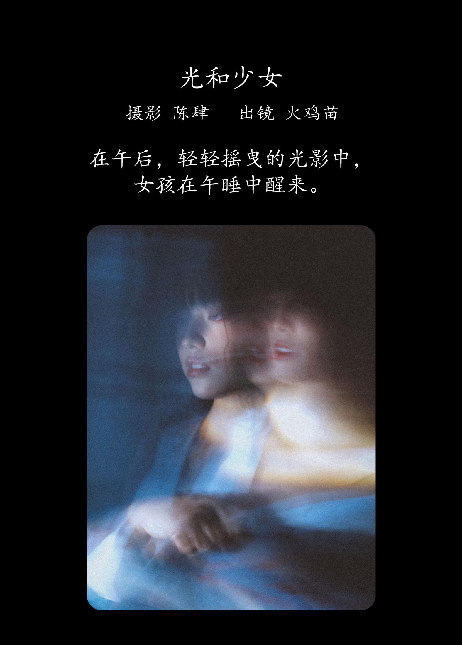 图片[2]-火鸡苗 – 《光和少女》[22P]-COS写真在线网