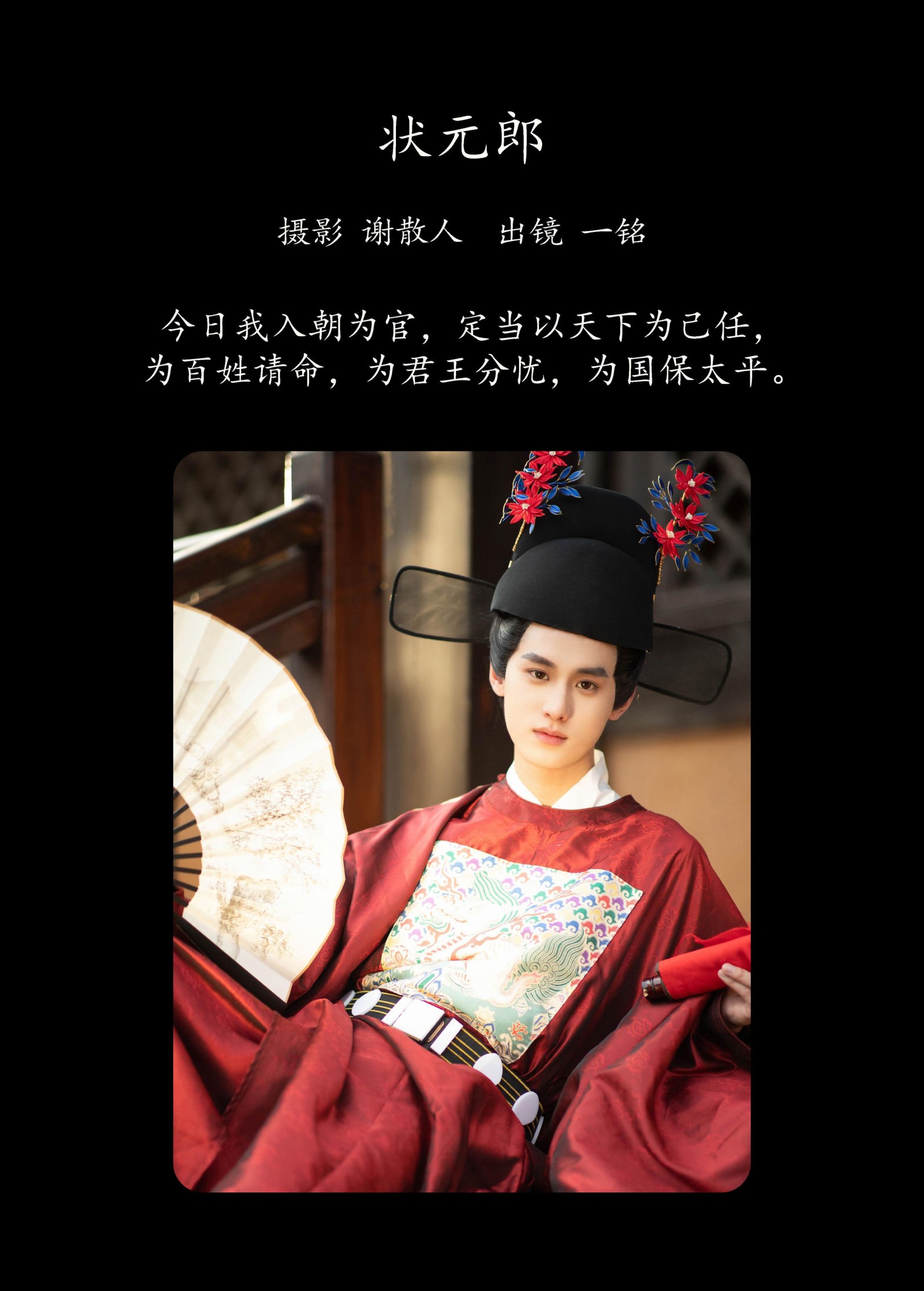 图片[2]-是一铭阿 – 《状元郎》[24P]-COS写真在线网