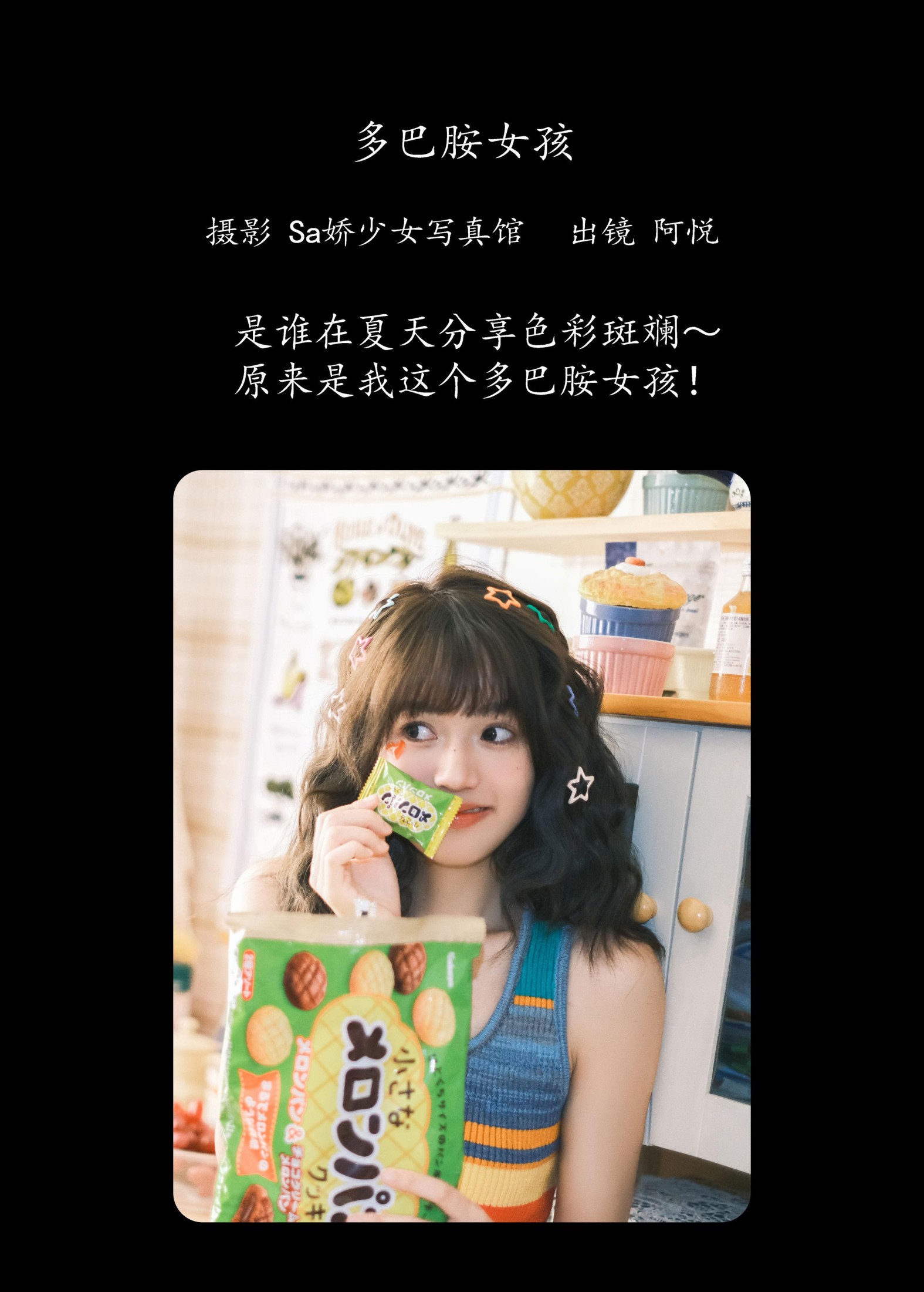 图片[2]-阿悦哥哥 – 《多巴胺女孩》[28P]-COS写真在线网