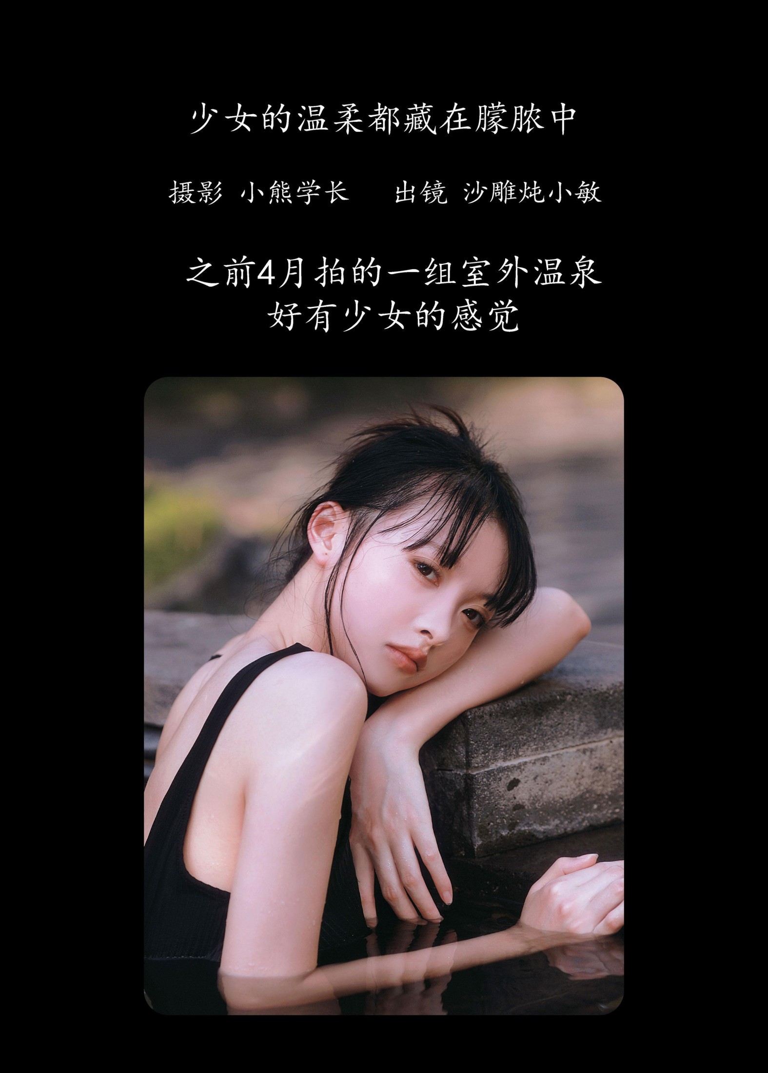 图片[2]-沙雕炖小敏 – 《少女的温柔都藏在朦脓中》[22P]-COS写真在线网