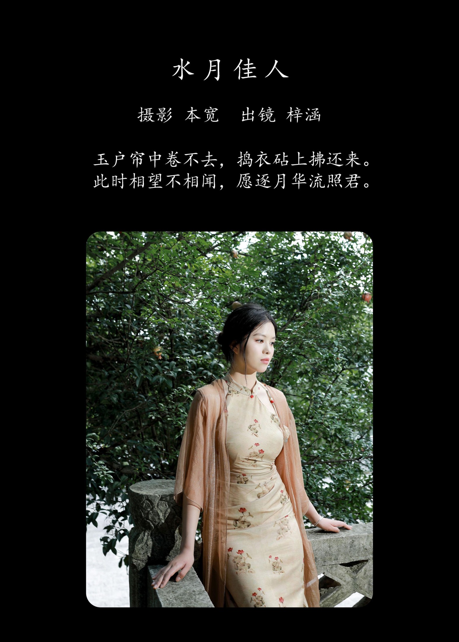 图片[2]-梓涵 – 《水月佳人》[23P]-COS写真在线网