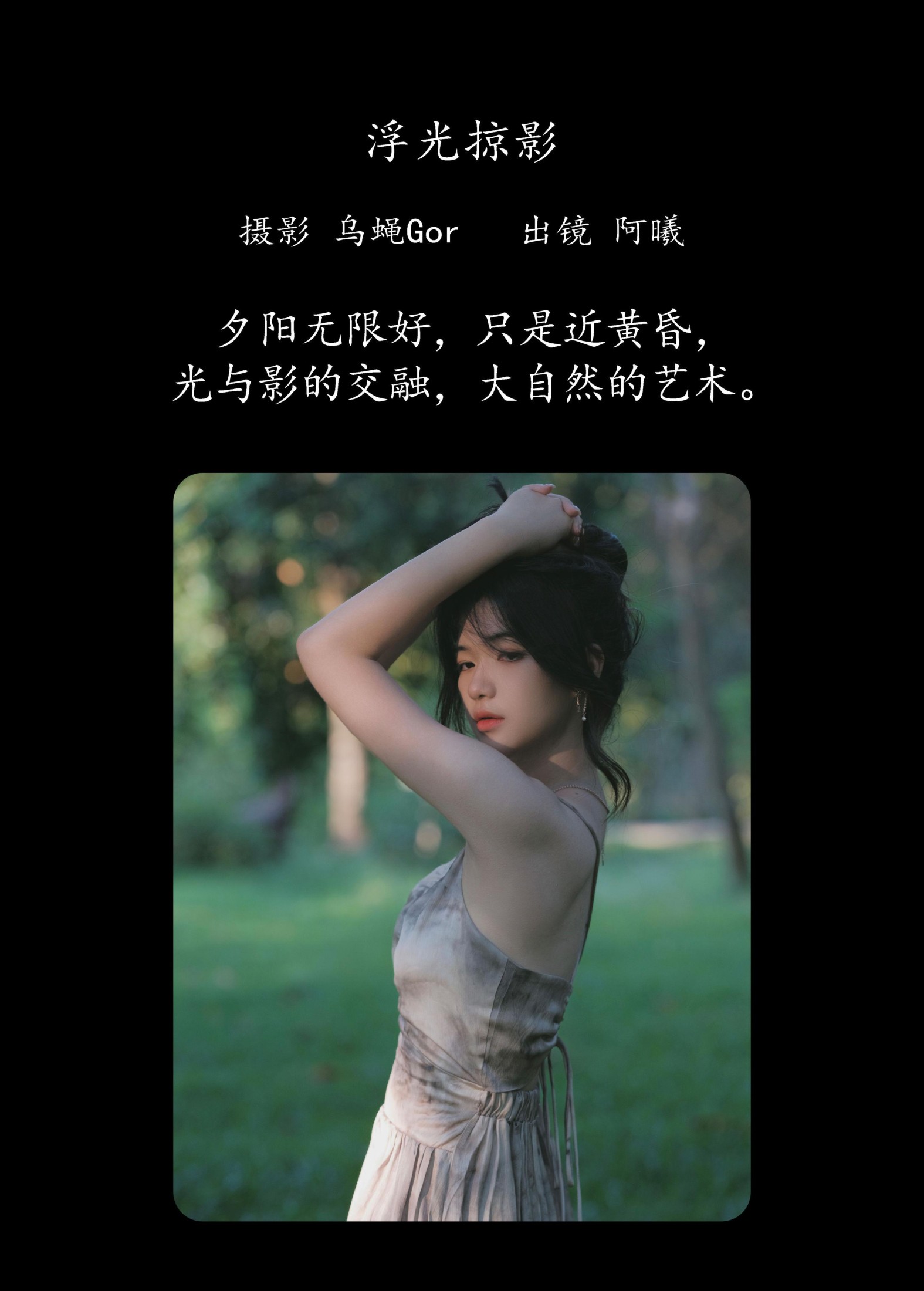 图片[2]-阿曦 – 《浮光掠影》[31P]-COS写真在线网