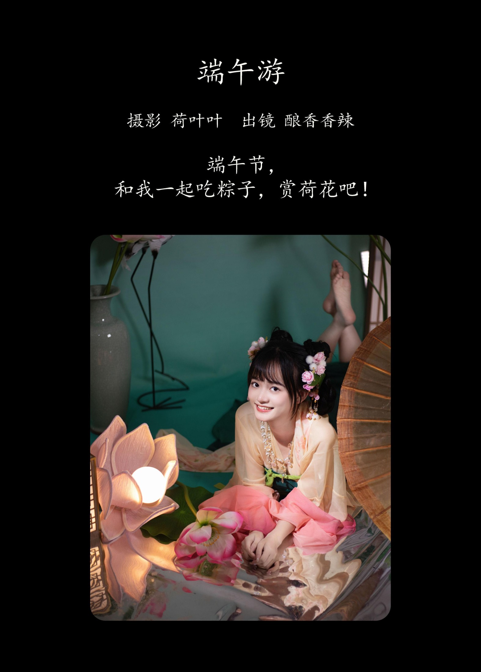 图片[2]-酿香香辣 – 《端午游》[55P]-COS写真在线网