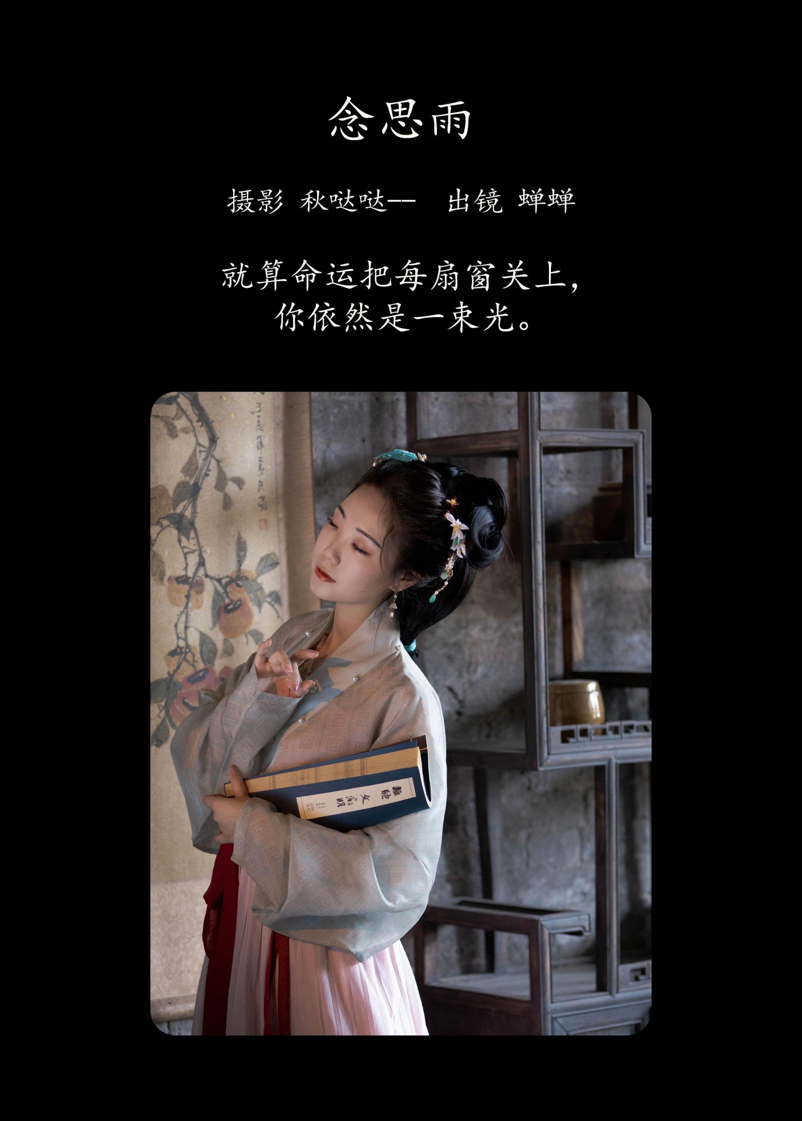 图片[2]-蝉蝉 – 《念思雨》[21P]-COS写真在线网
