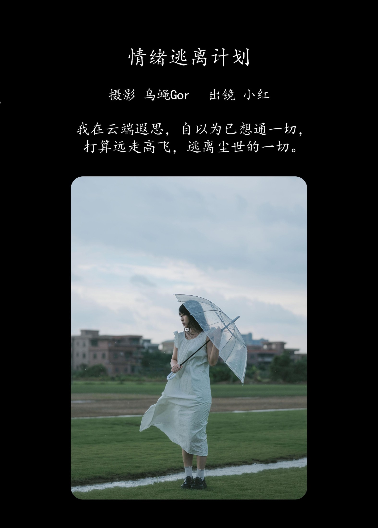 图片[2]-小红 – 《情绪逃离计划》[39P]-COS写真在线网