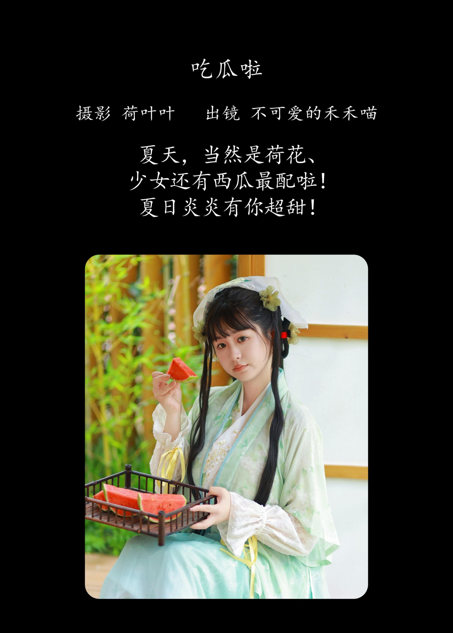 图片[2]-不可爱的禾禾喵 – 《吃瓜啦》[36P]-COS写真在线网