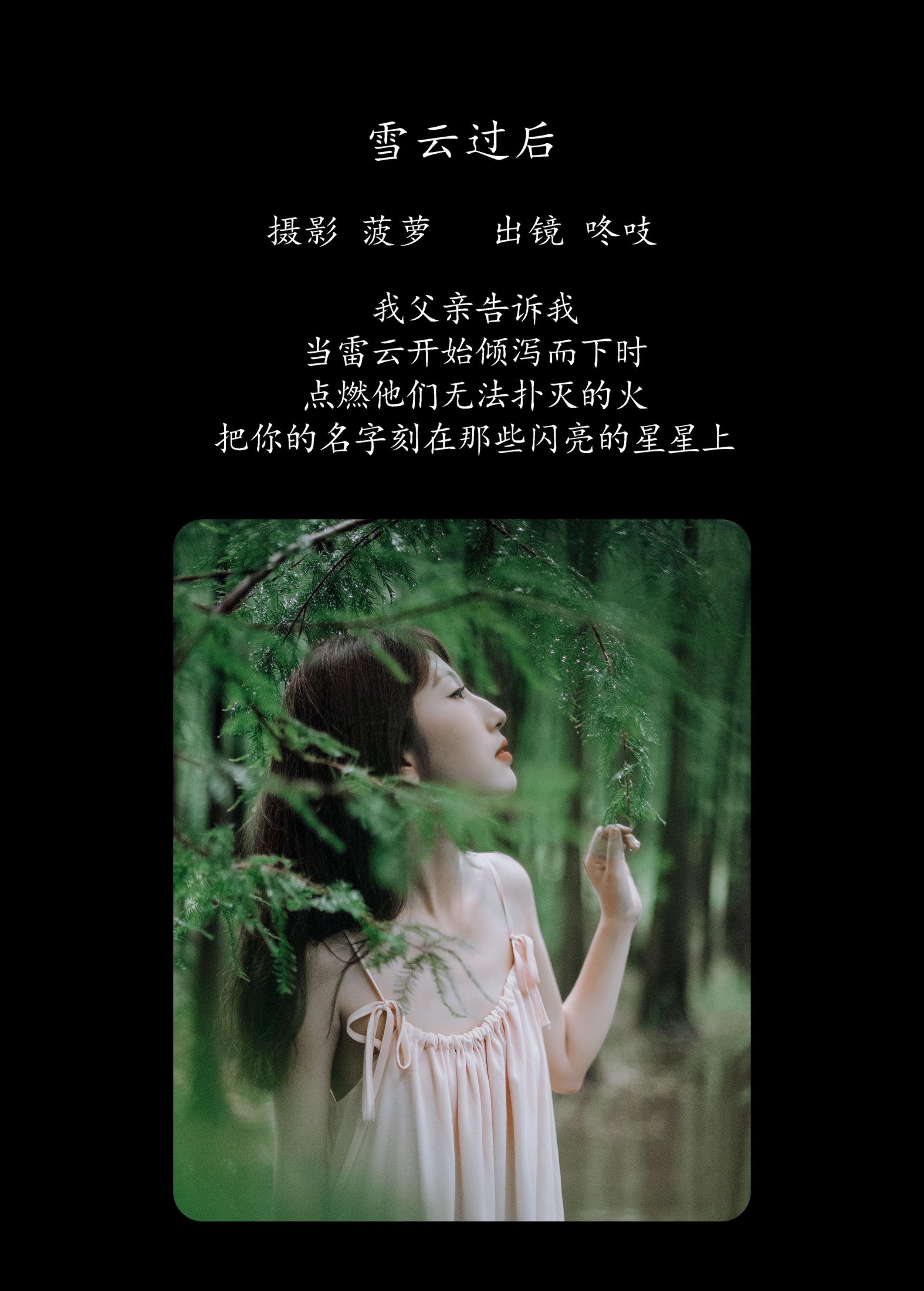 图片[2]-咚吱 – 《雪云过后》[28P]-COS写真在线网