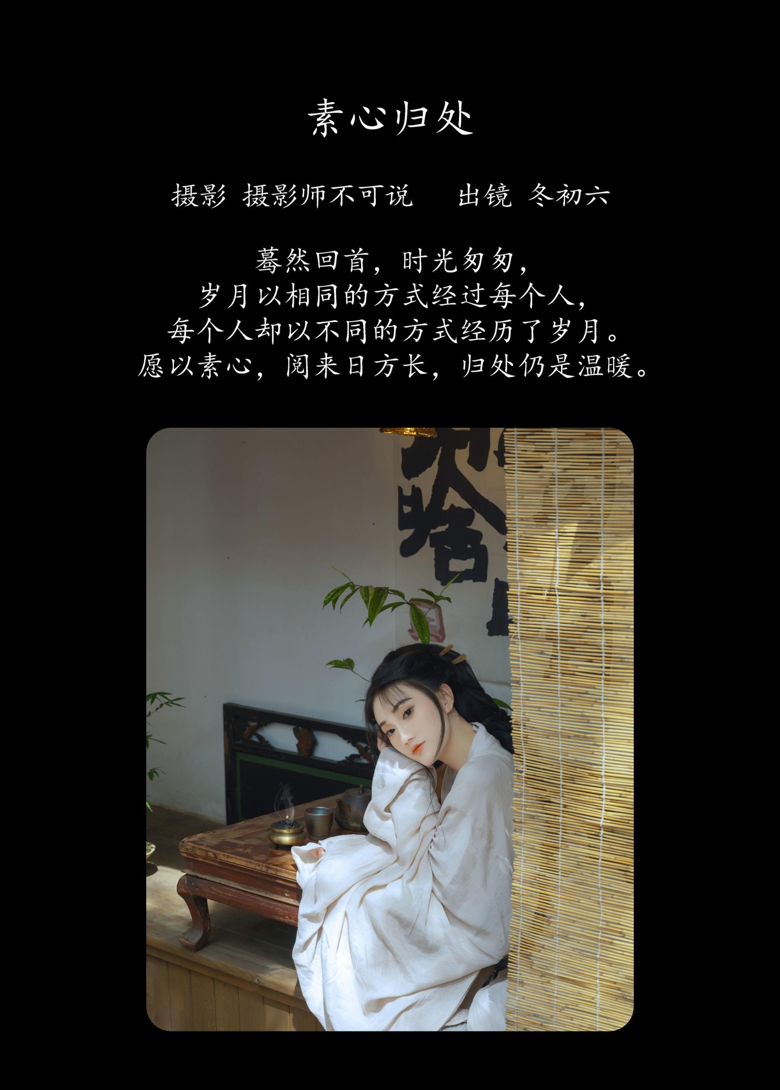 图片[2]-冬初六 – 《素心归处》[60P]-COS写真在线网