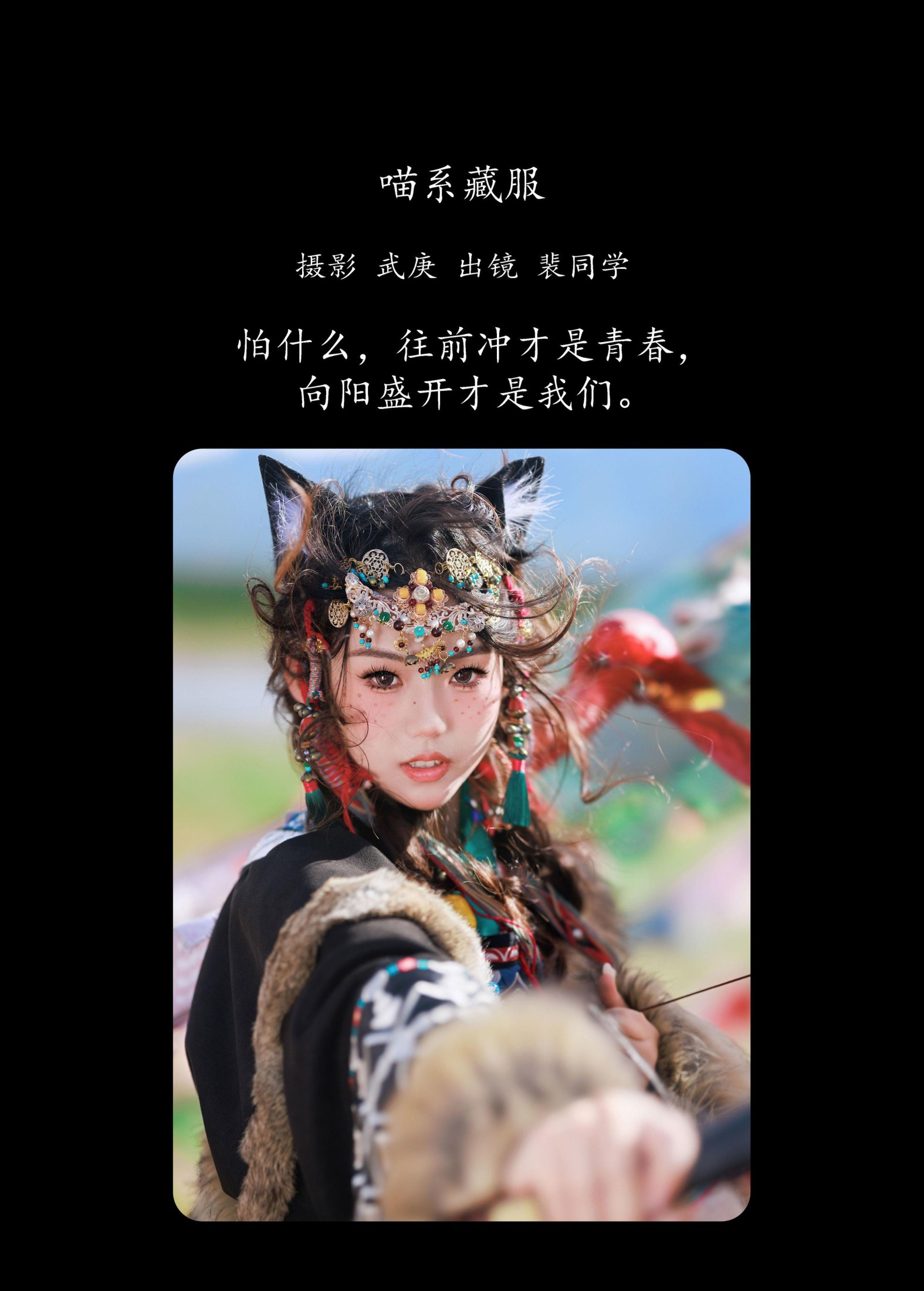 图片[2]-裴同学 – 《喵系藏服》[23P]-COS写真在线网