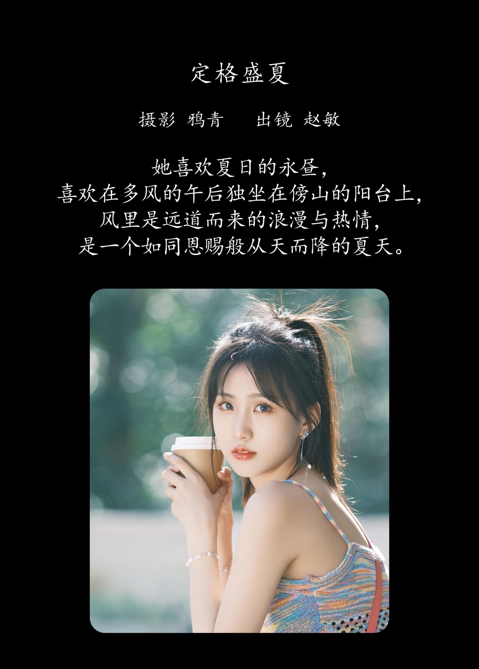 图片[2]-赵敏 – 《定格盛夏》[22P]-COS写真在线网