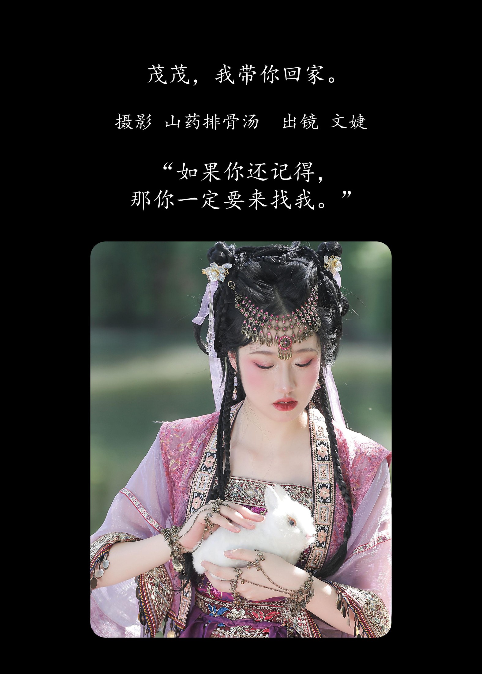图片[2]-文婕 – 《茂茂，我带你回家》[23P]-COS写真在线网