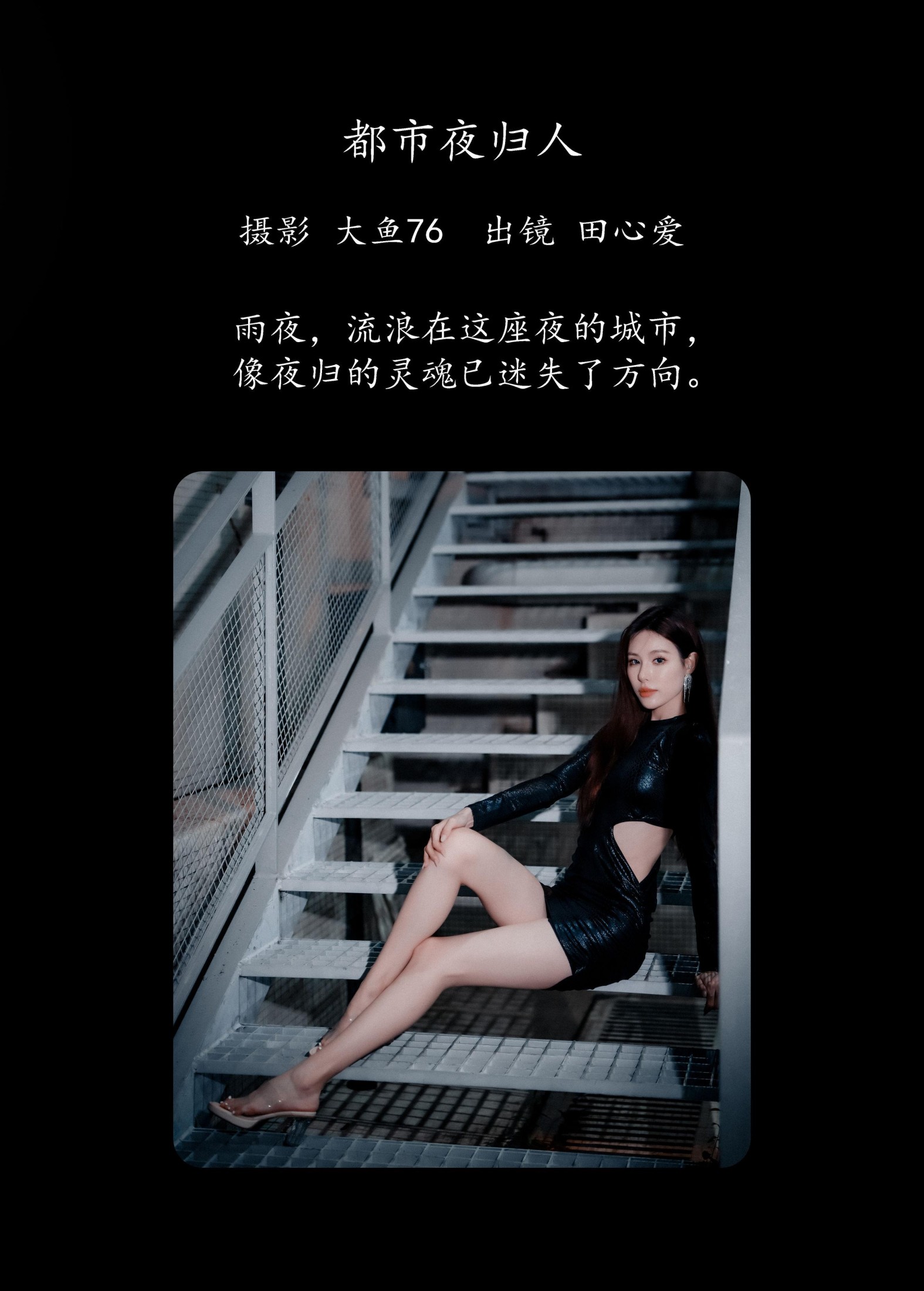 图片[2]-田心爱 – 《都市夜归人》[49P]-COS写真在线网