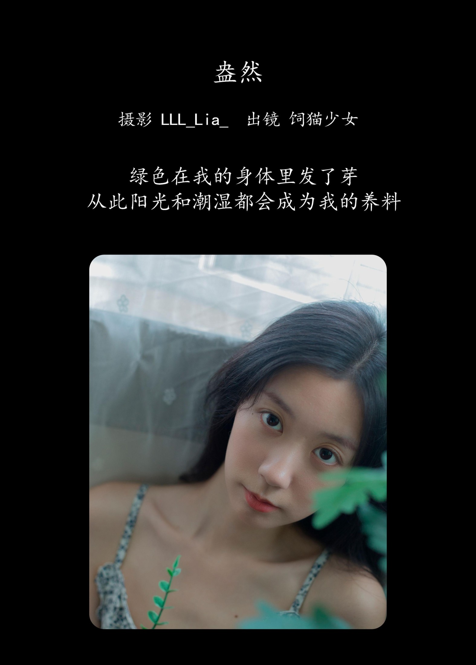 图片[2]-饲猫少女- – 《盎然》[35P]-COS写真在线网