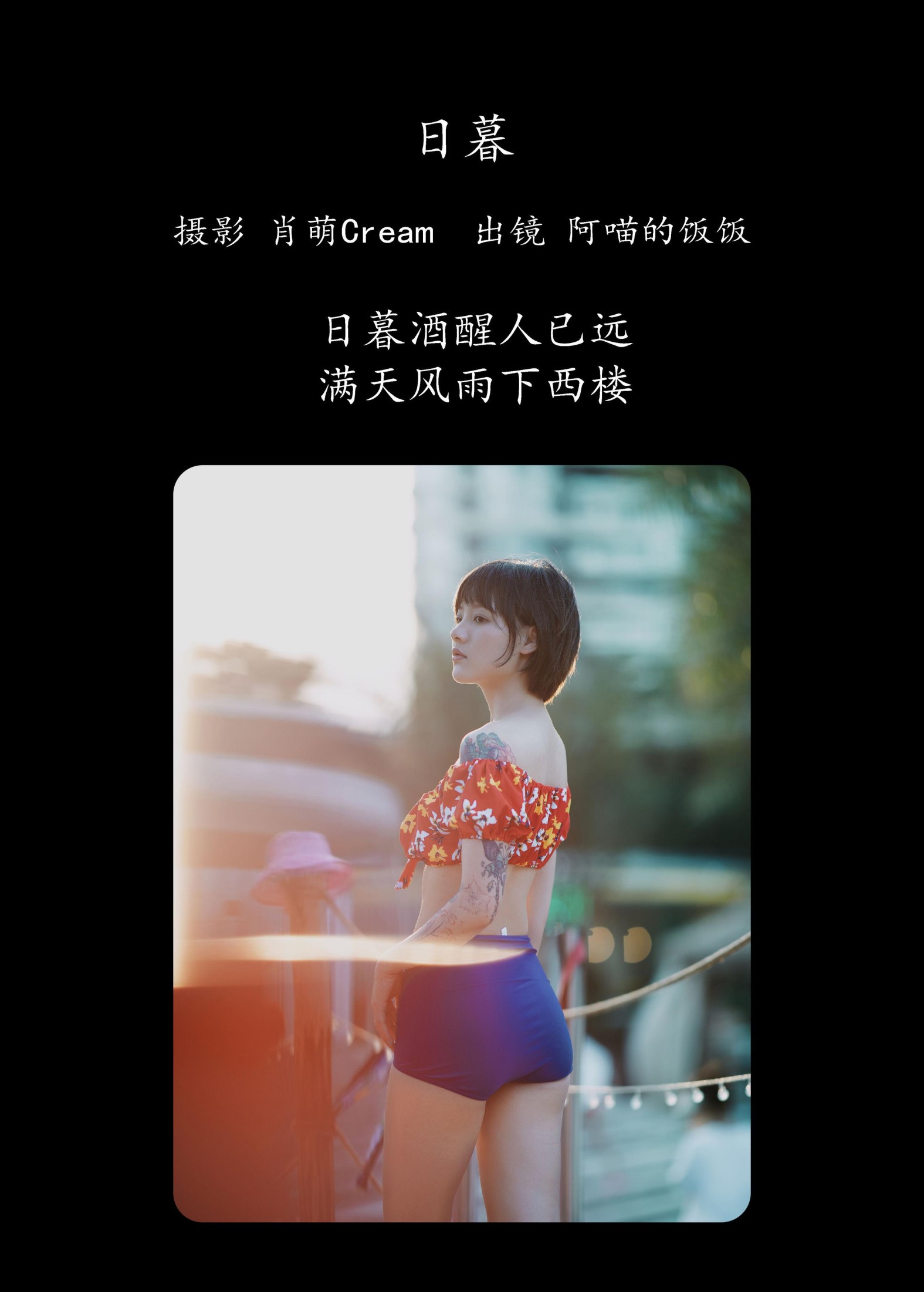 图片[2]-阿喵的饭饭 – 《日暮》[29P]-COS写真在线网