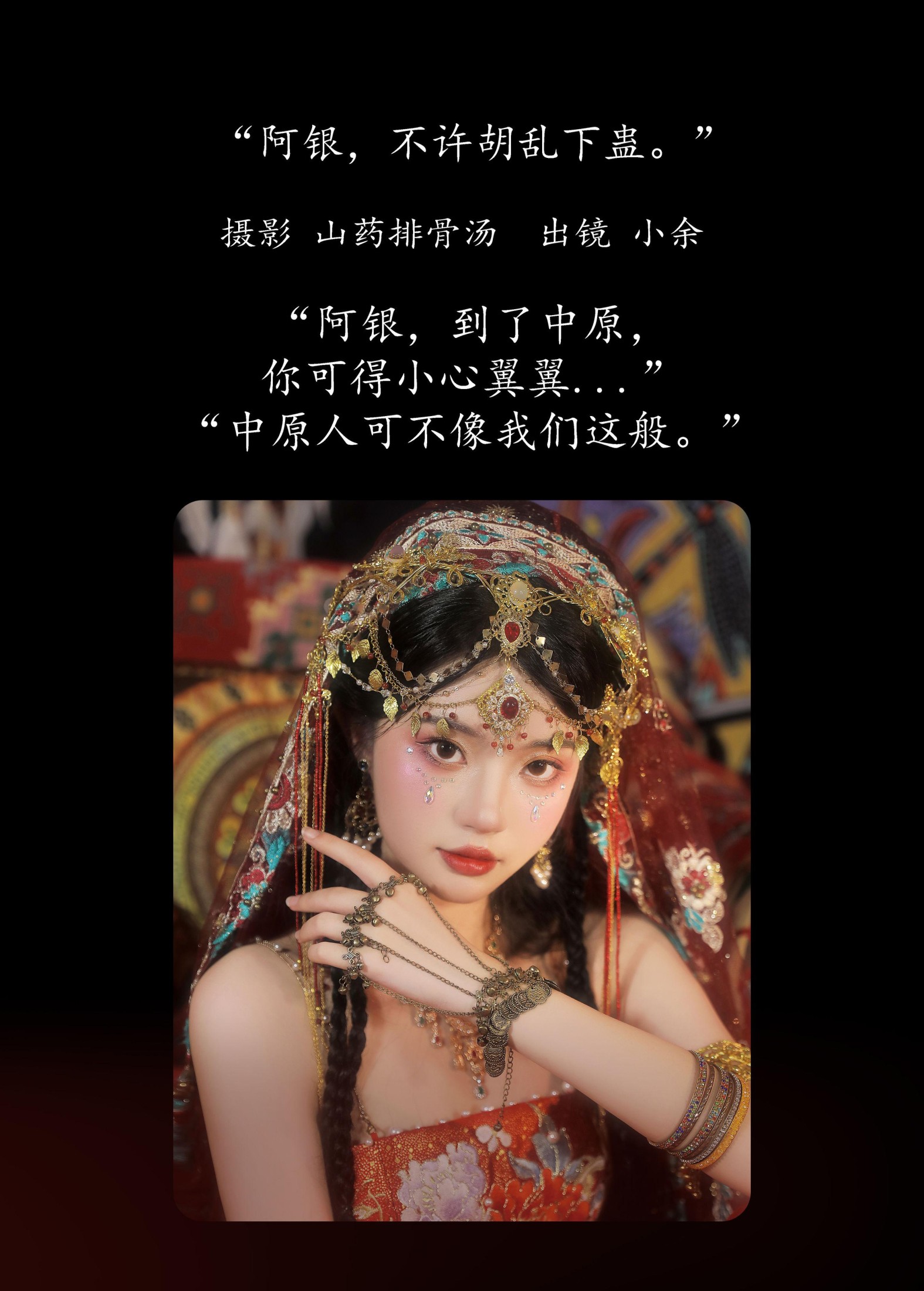 图片[2]-小余 – 《阿银，不许胡乱下蛊》[21P]-COS写真在线网