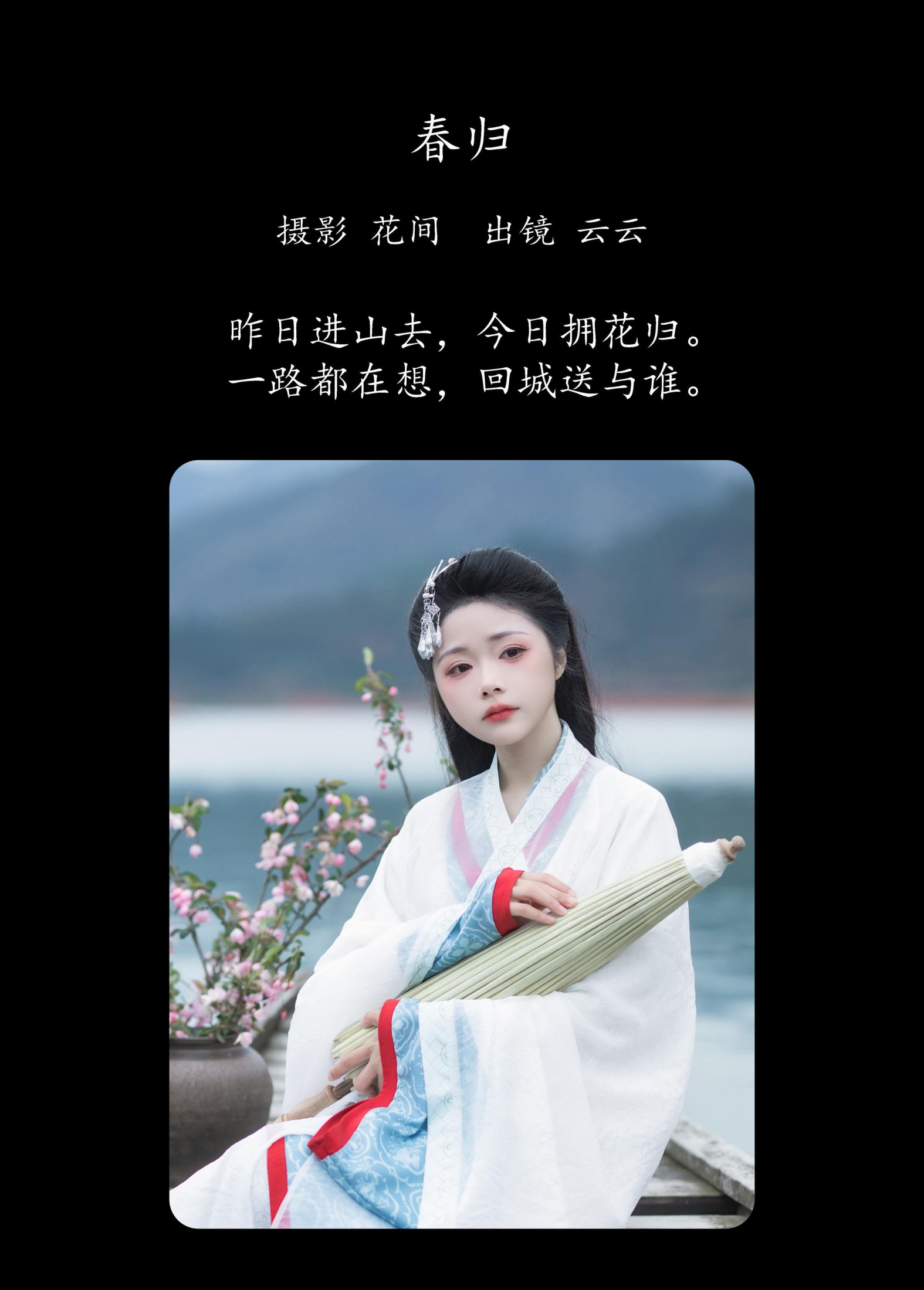 图片[2]-云云的黑眼圈儿 – 《春归》[23P]-COS写真在线网