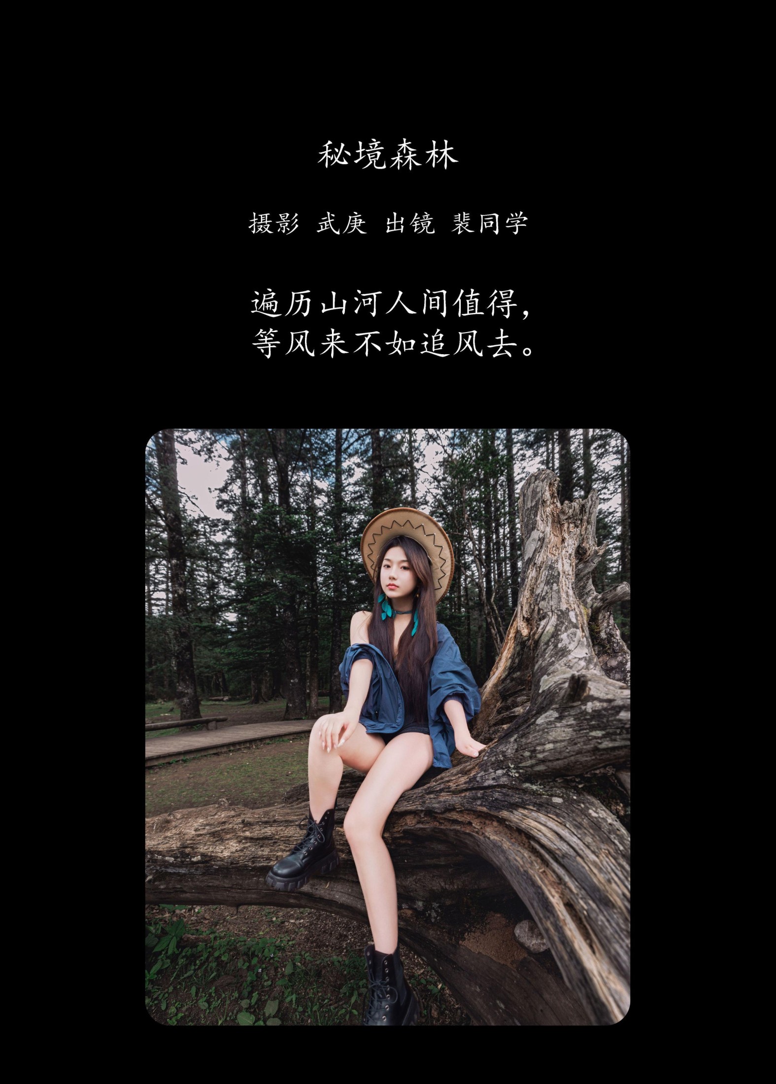 图片[2]-裴同学 – 《秘境森林》[46P]-COS写真在线网