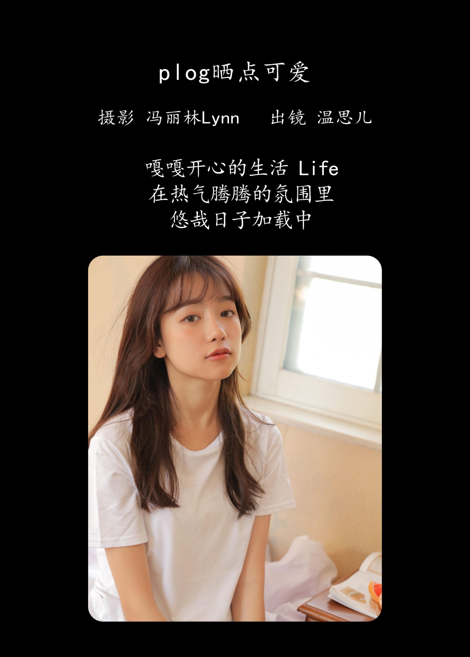 图片[2]-温思儿vv – 《plog晒点可爱》[24P]-COS写真在线网