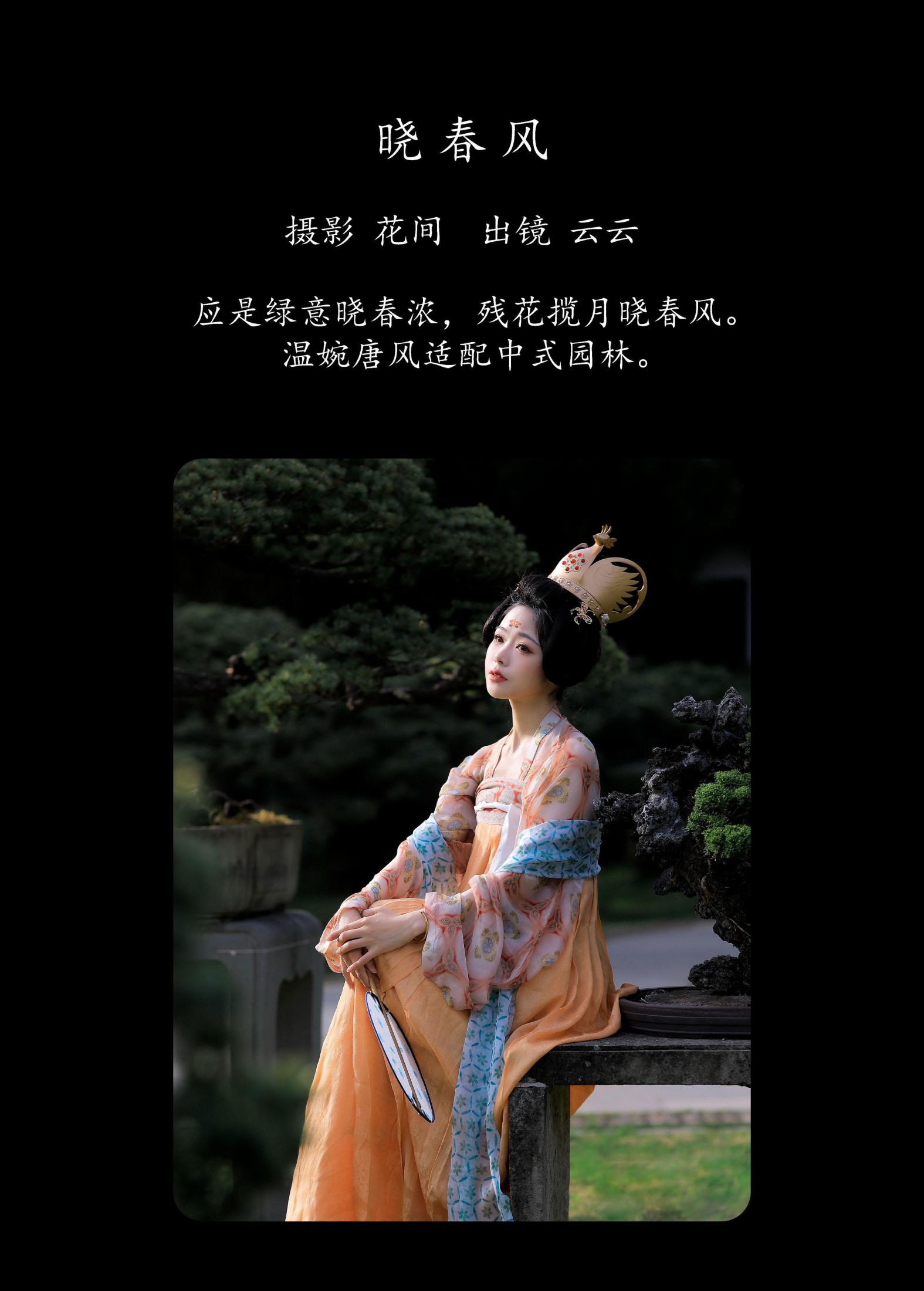图片[2]-云云的黑眼圈儿 – 《晓春风》[21P]-COS写真在线网