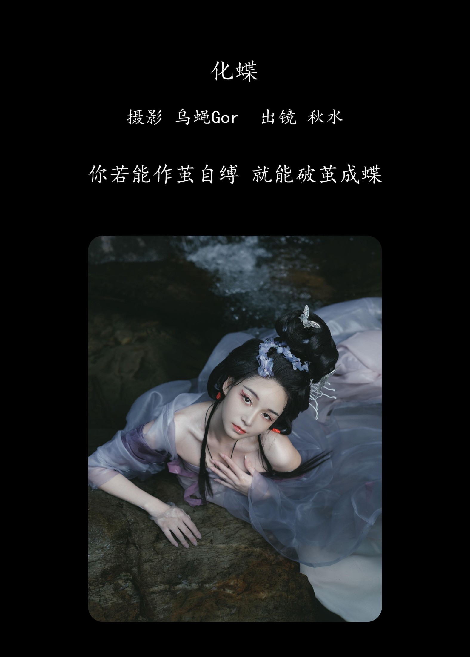 图片[2]-琳琅 – 《化蝶》[33P]-COS写真在线网