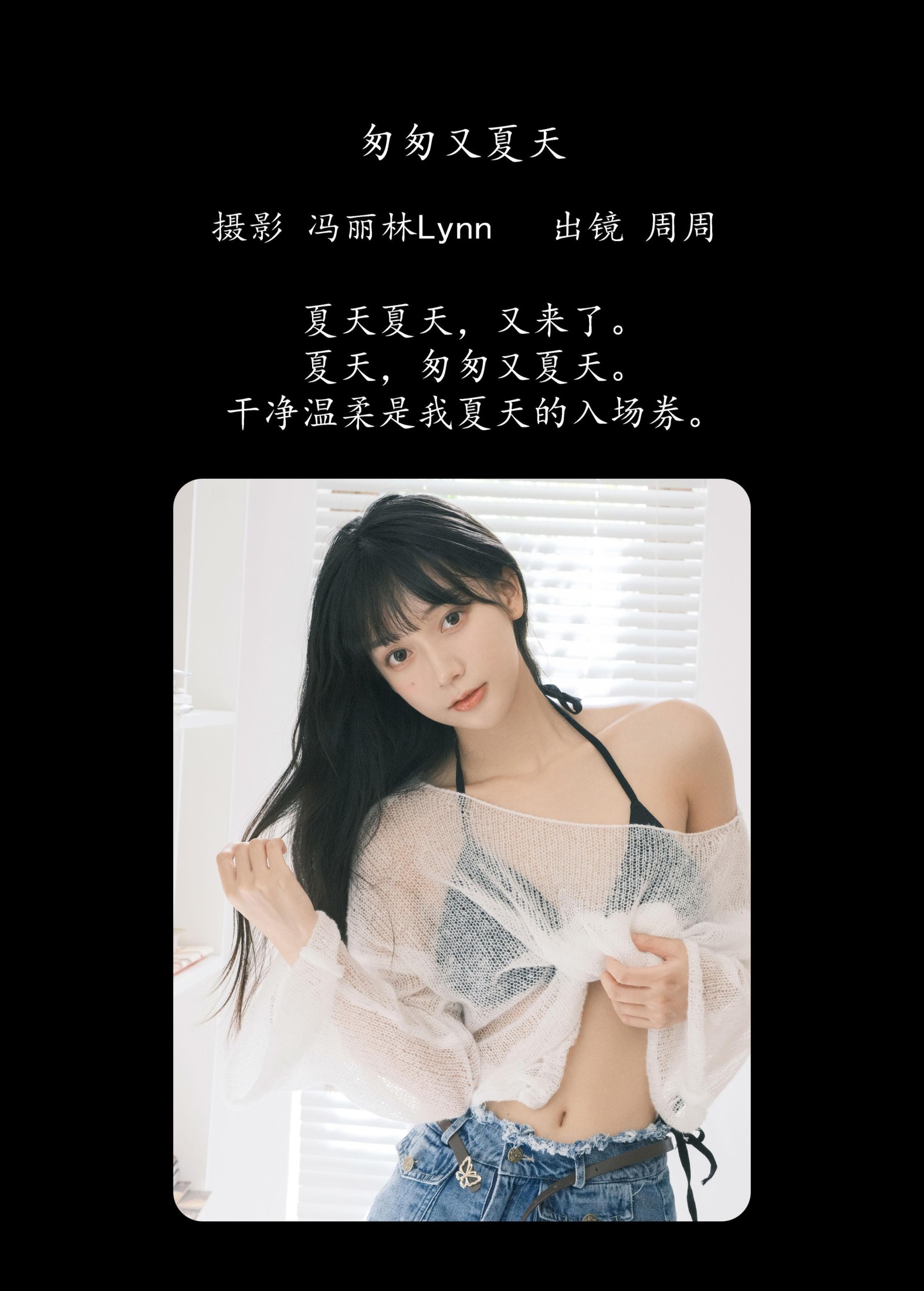 图片[2]-可爱周zz – 《匆匆又夏天》[22P]-COS写真在线网