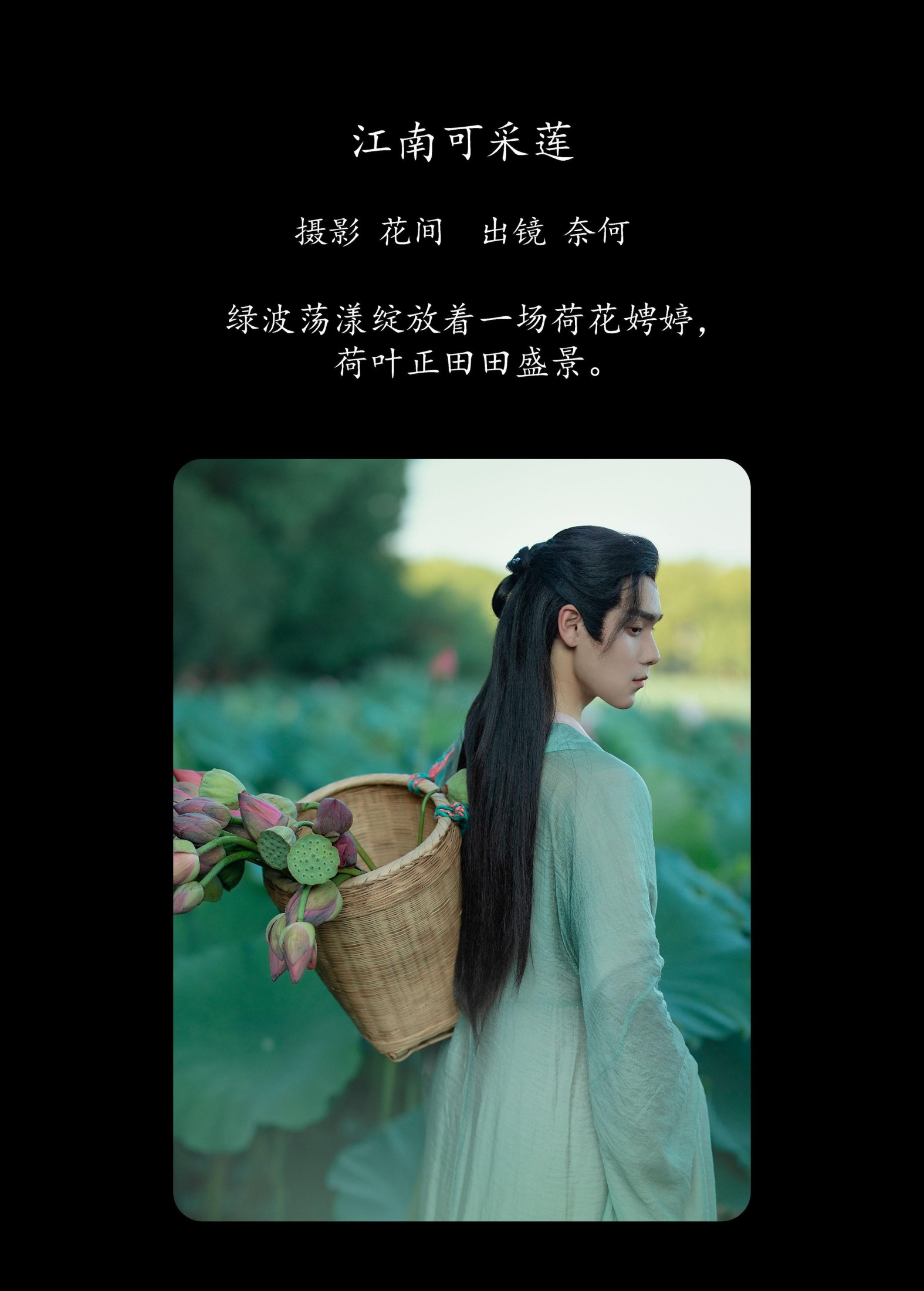 图片[2]-奈何Ne – 《江南可采莲》[21P]-COS写真在线网