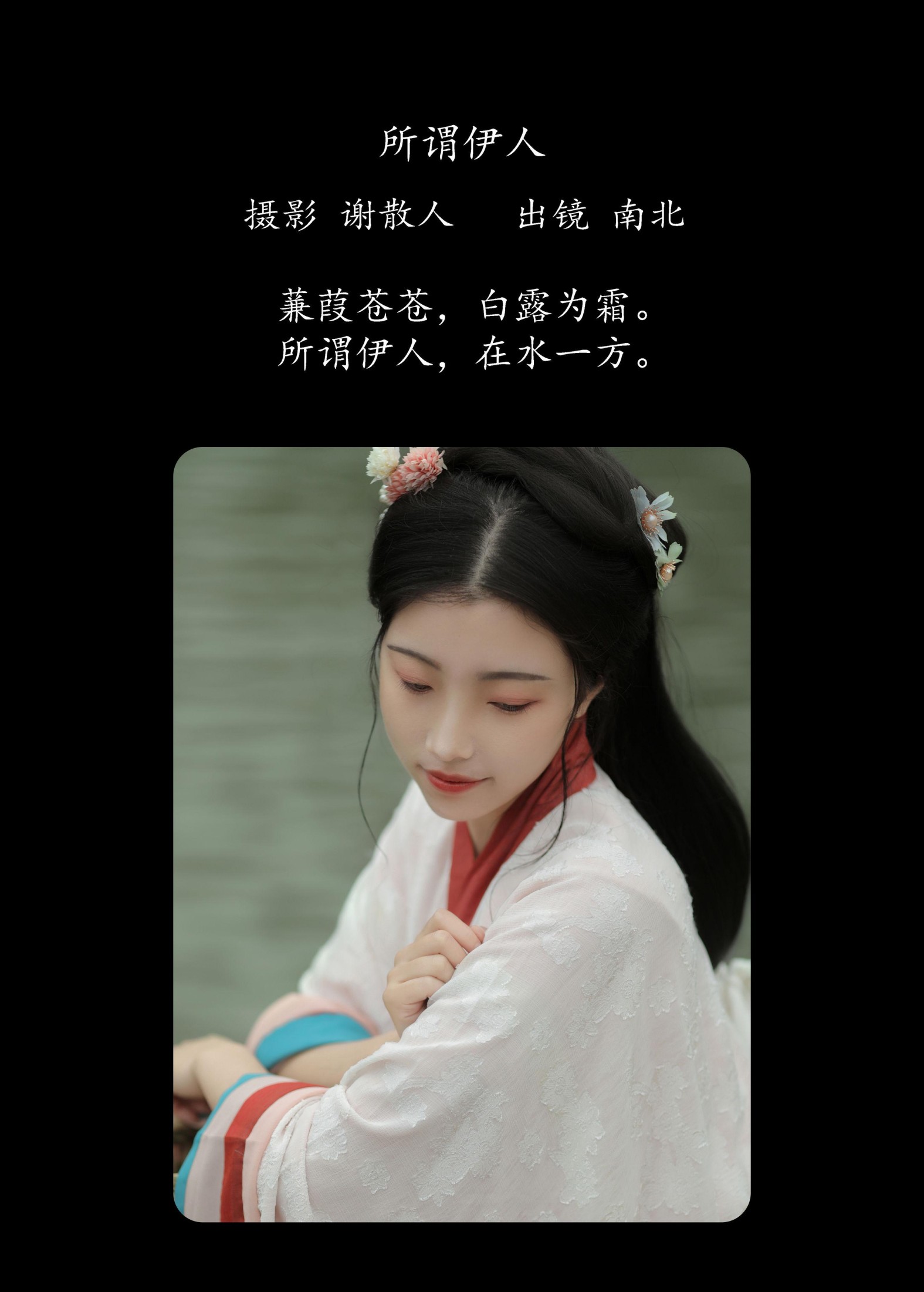 图片[2]-南北 – 《所谓伊人》[22P]-COS写真在线网