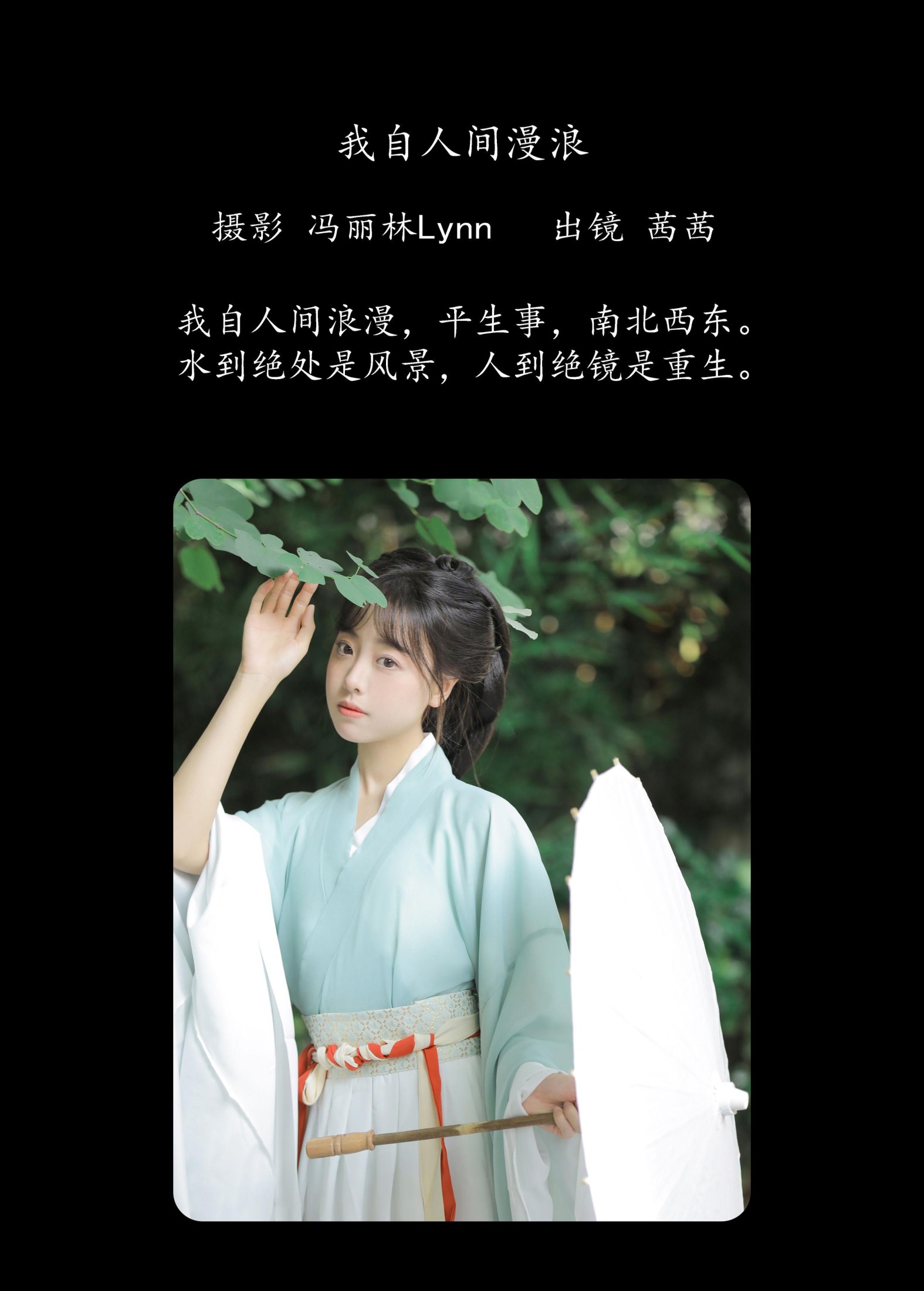 图片[2]-Spinach茜茜 – 《我自人间漫浪》[22P]-COS写真在线网