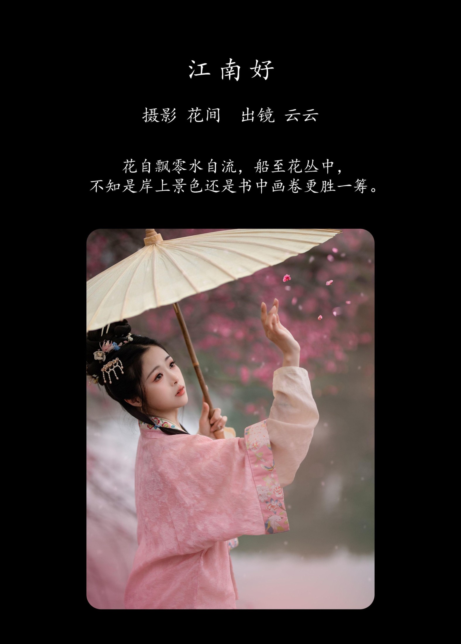 图片[2]-云云的黑眼圈儿 – 《江南好》[21P]-COS写真在线网