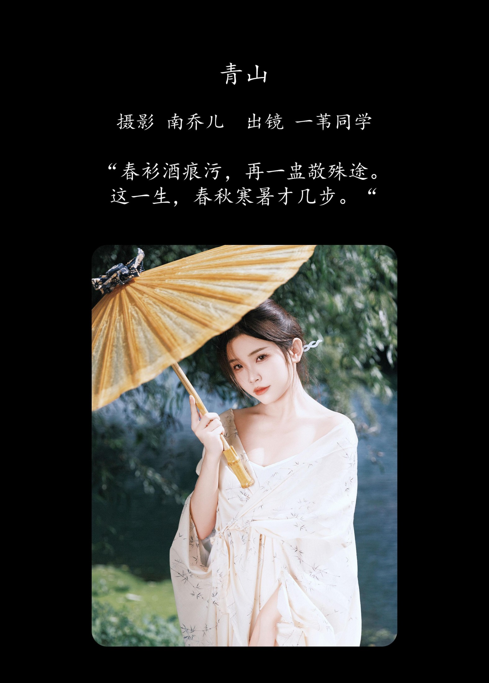 图片[2]-一苇同学 – 《青山》[47P]-COS写真在线网