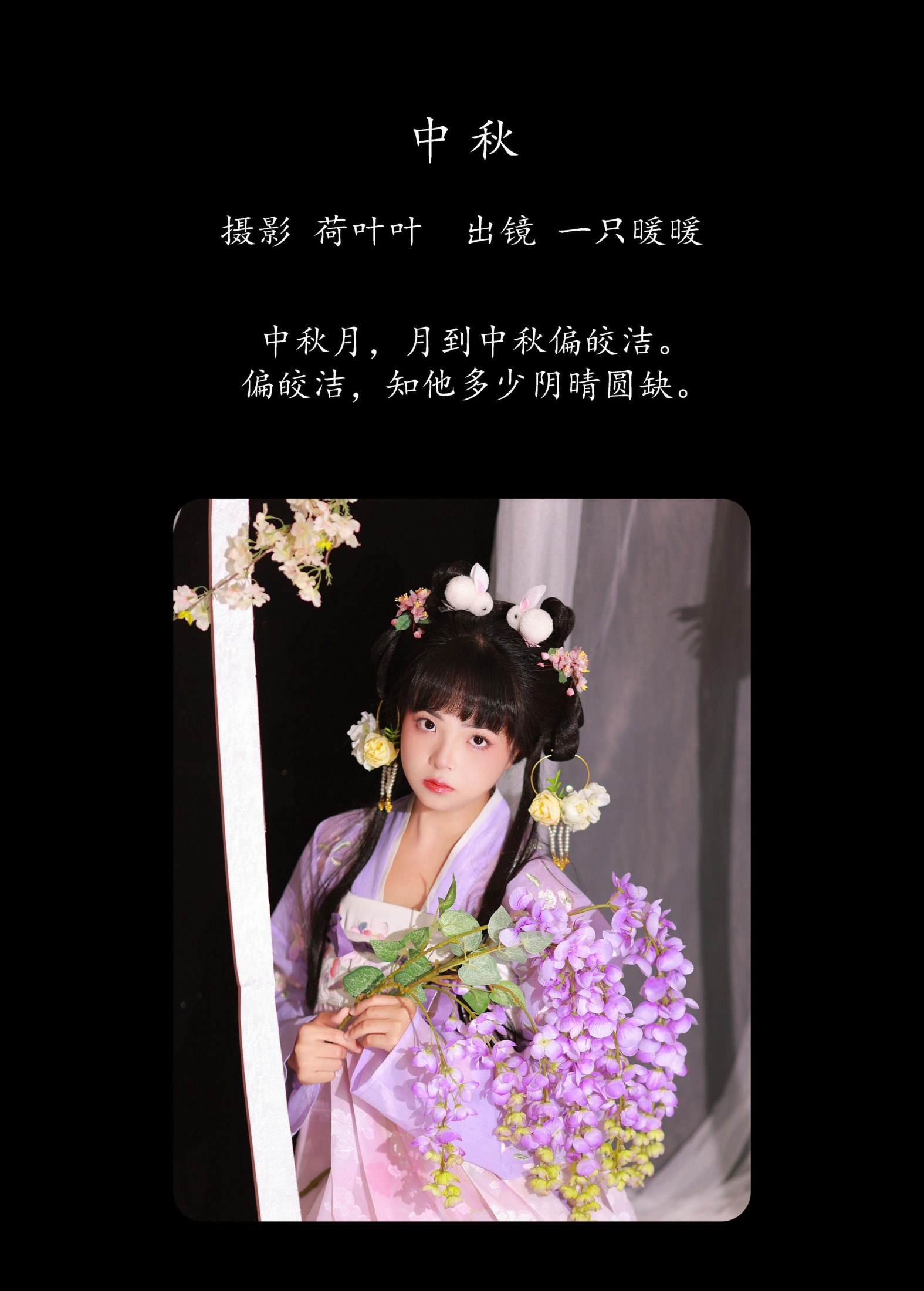 图片[2]-一只暖暖 – 《中秋》[29P]-COS写真在线网