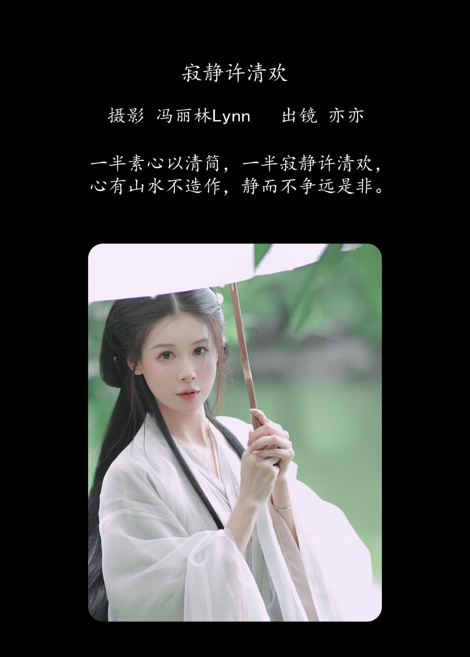 图片[2]-亦亦 – 《寂静许清欢》[22P]-COS写真在线网