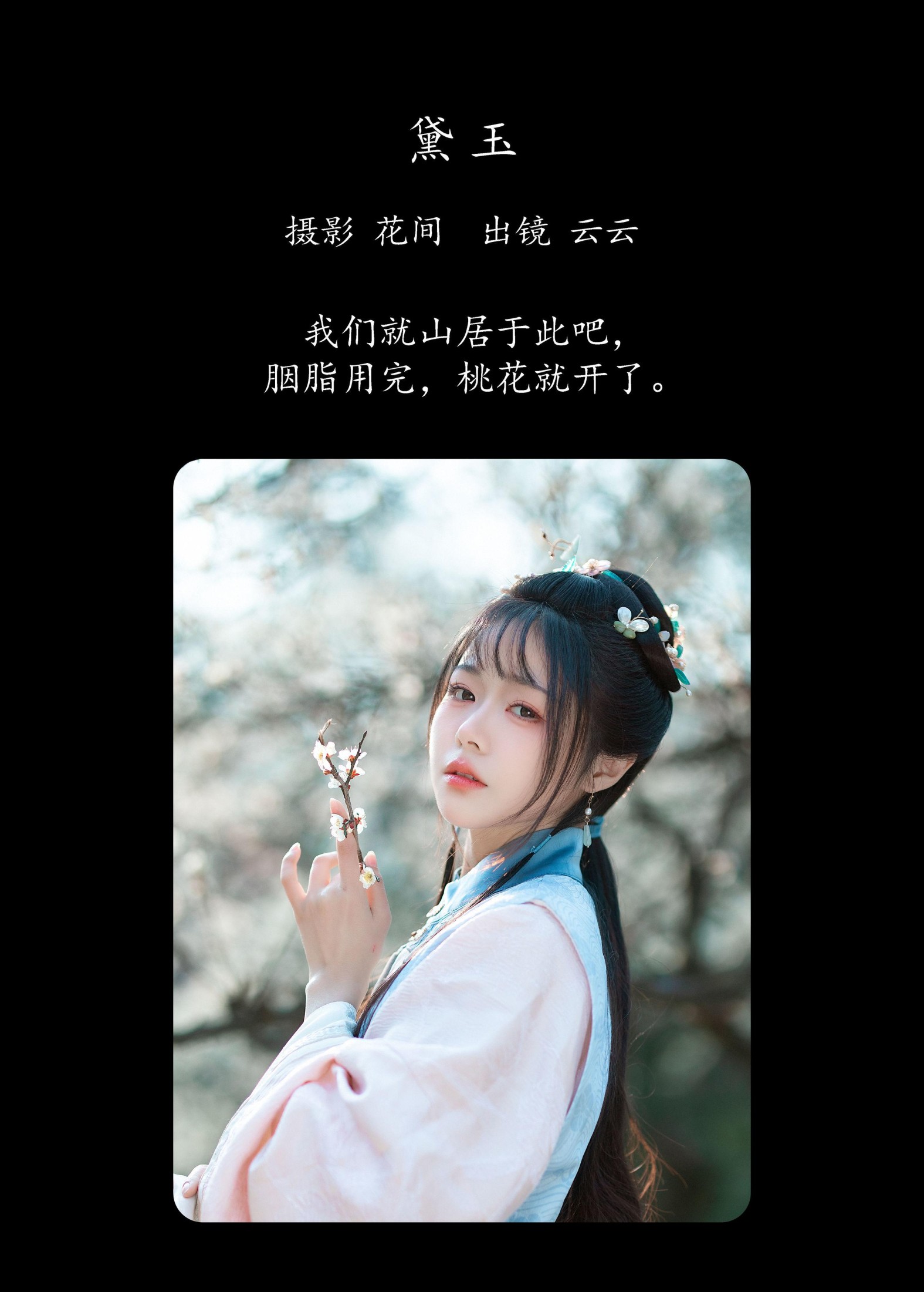 图片[2]-云云的黑眼圈儿 – 《黛玉》[20P]-COS写真在线网