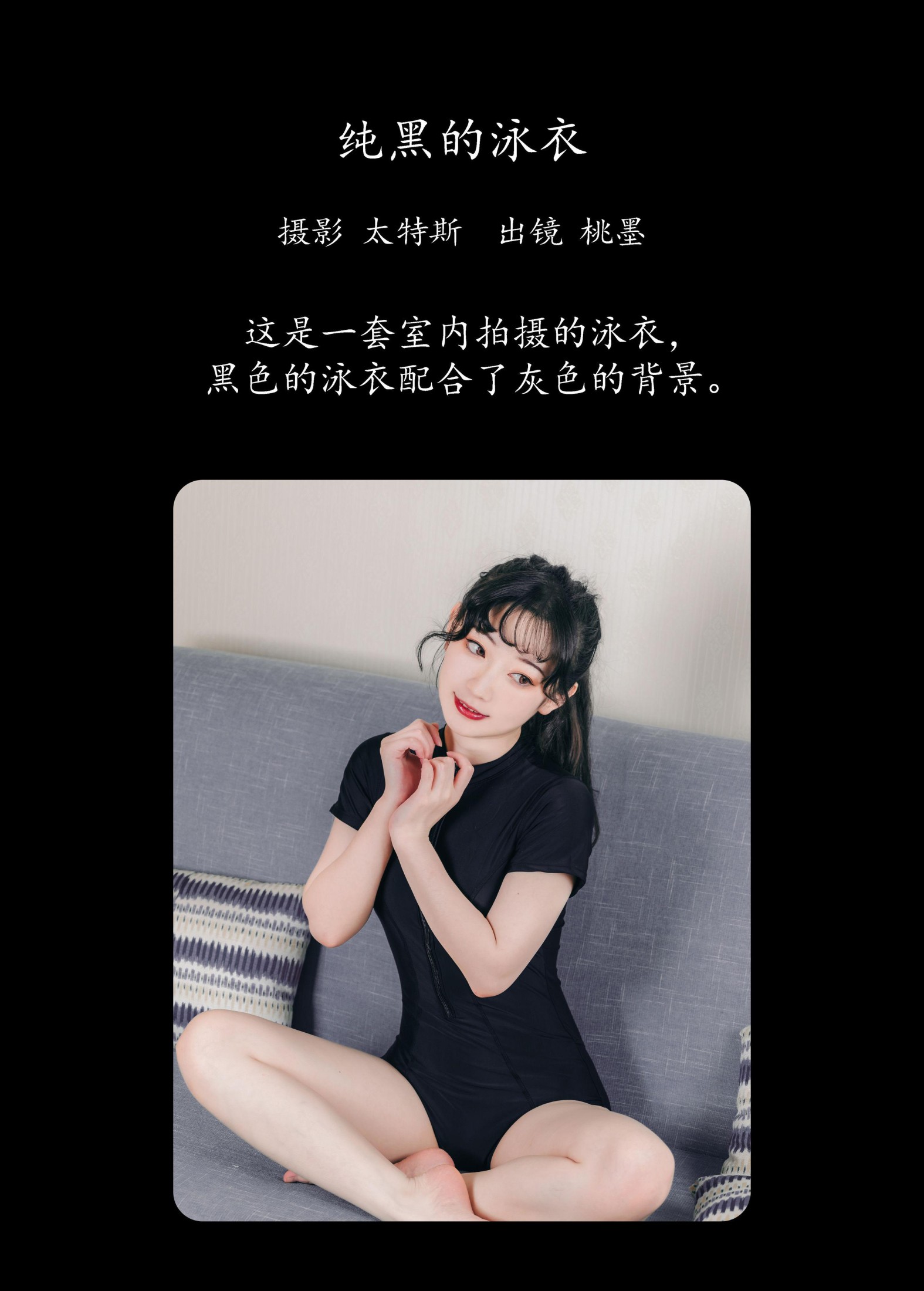 图片[2]-桃墨公子x – 《纯黑的泳衣》[22P]-COS写真在线网